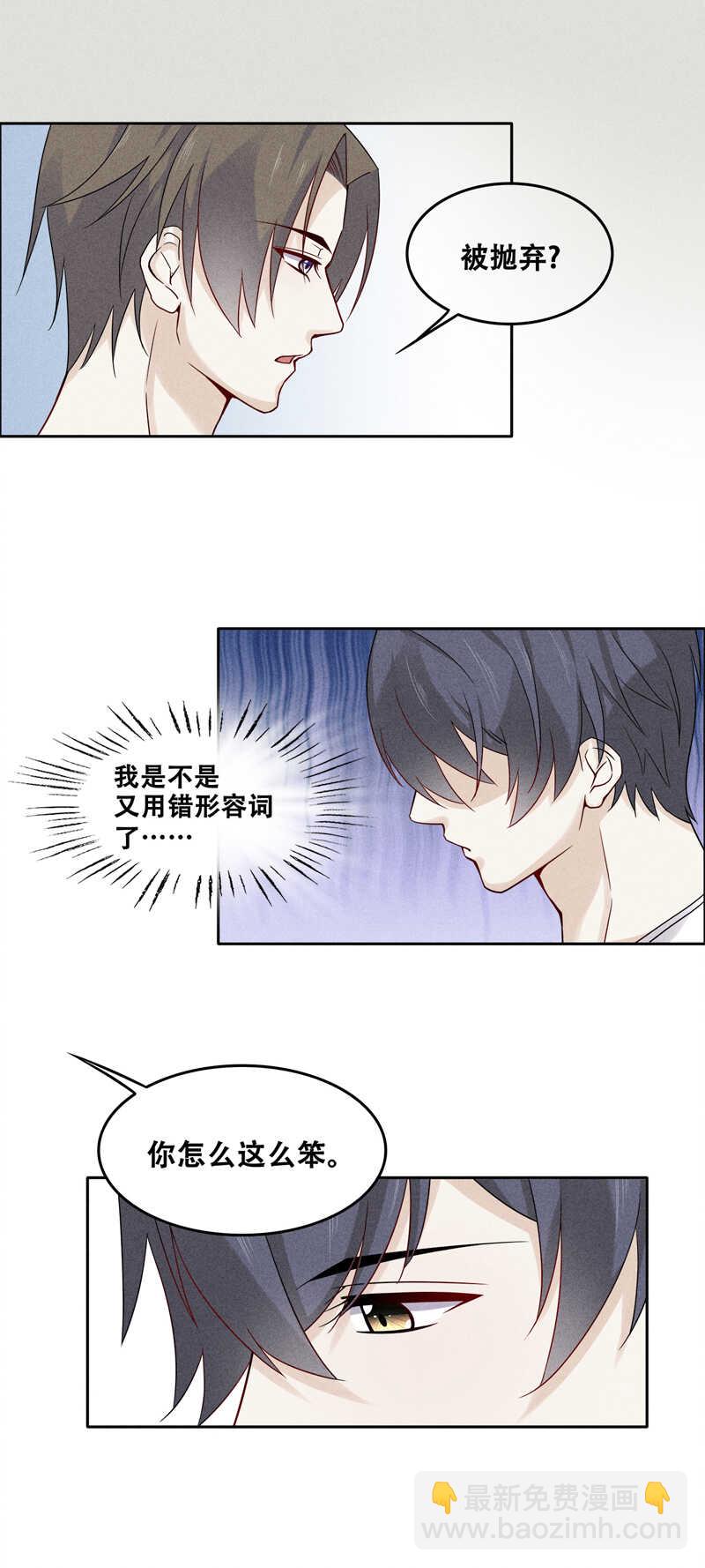 《学弟总想要撩我》第65话 这辈子只有你 第8页