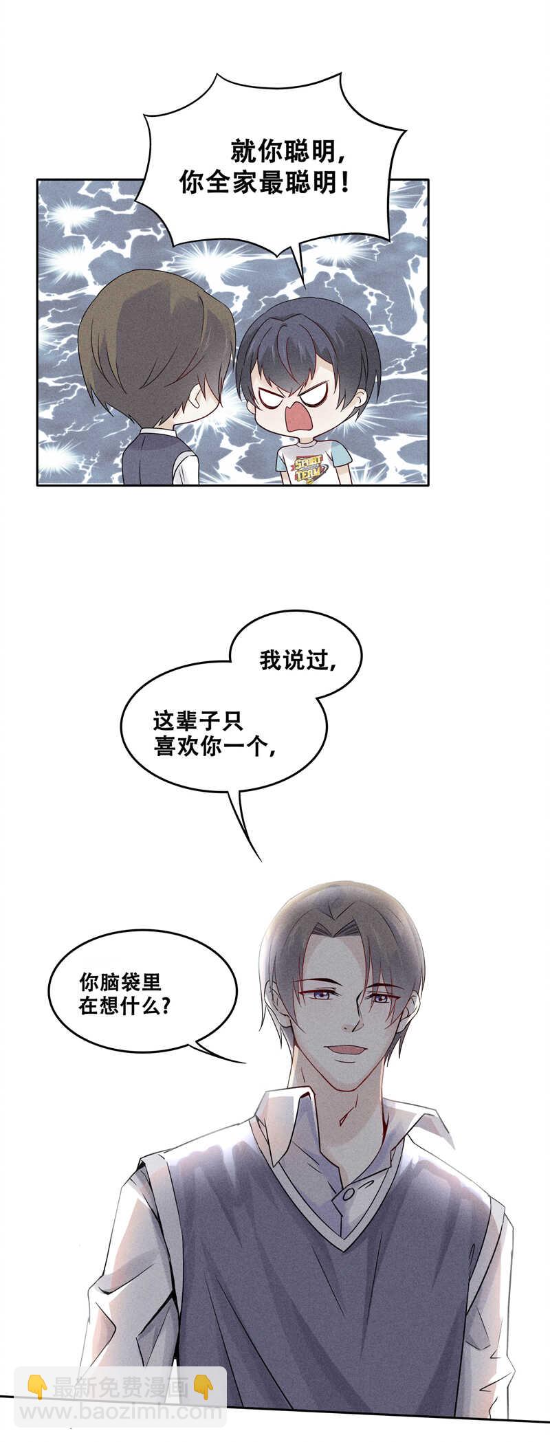 《学弟总想要撩我》第65话 这辈子只有你 第9页