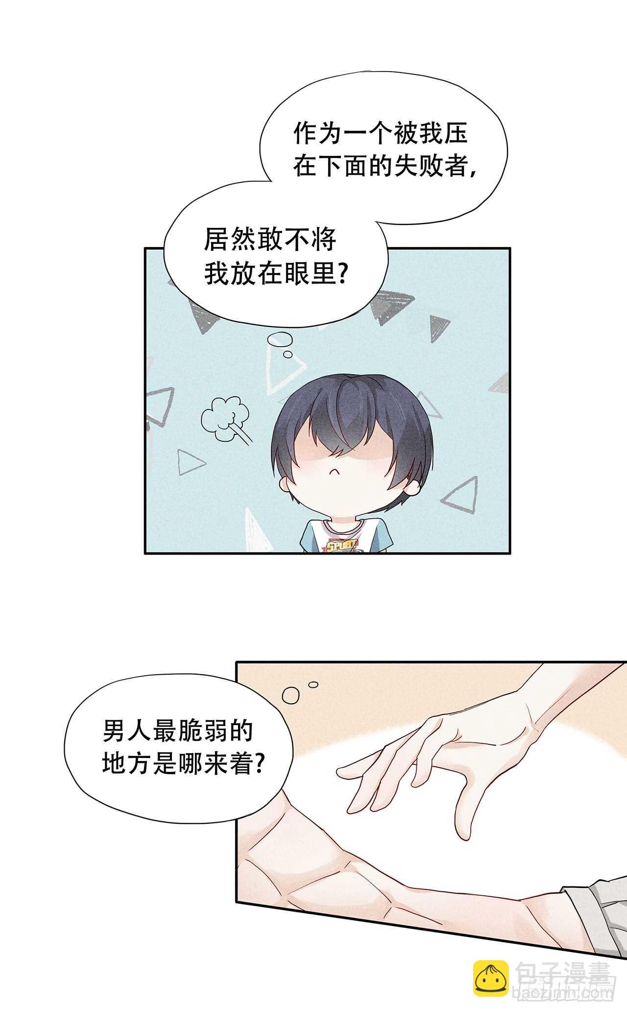 《学弟总想要撩我》第67话 没断奶的孩子 第10页