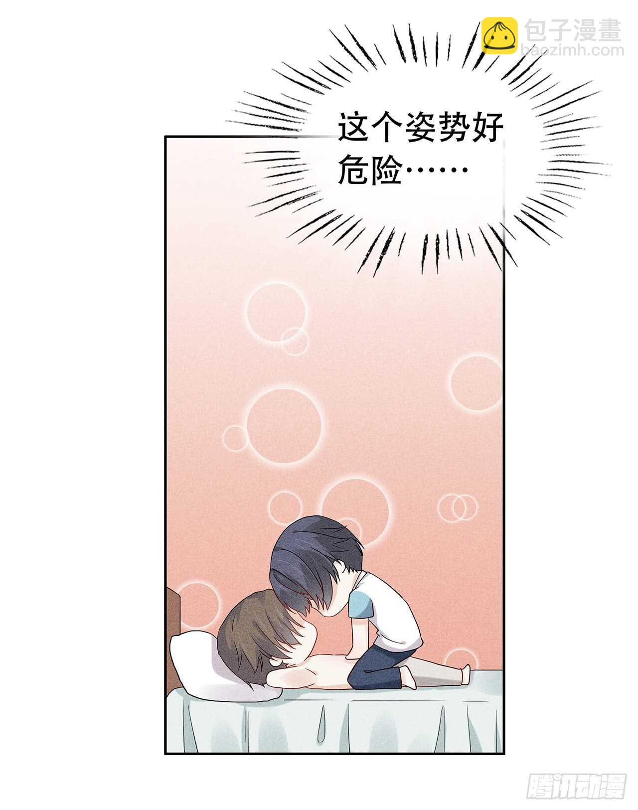 《学弟总想要撩我》第67话 没断奶的孩子 第12页