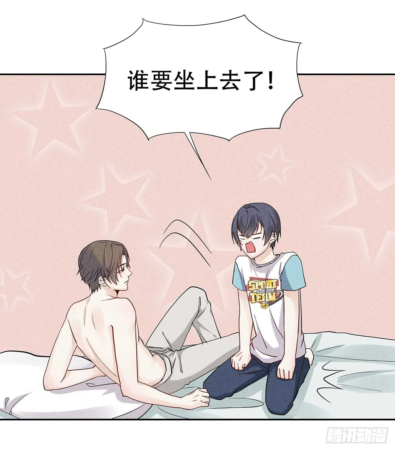 《学弟总想要撩我》第67话 没断奶的孩子 第14页