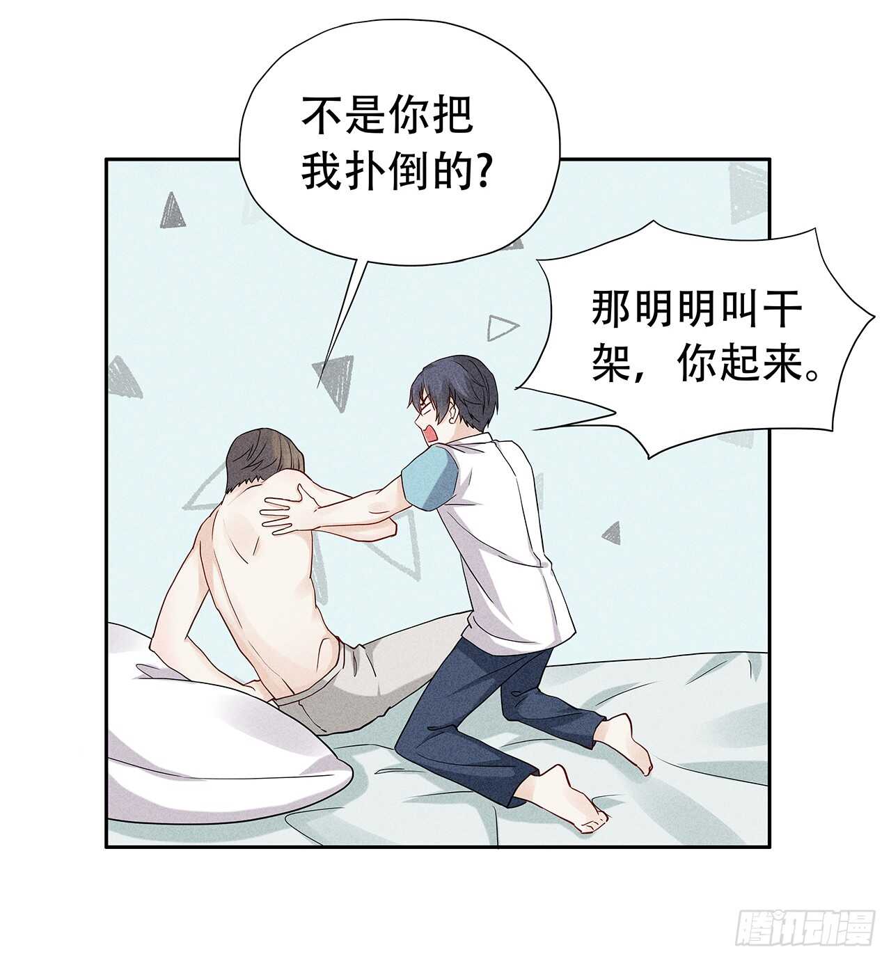 《学弟总想要撩我》第67话 没断奶的孩子 第16页