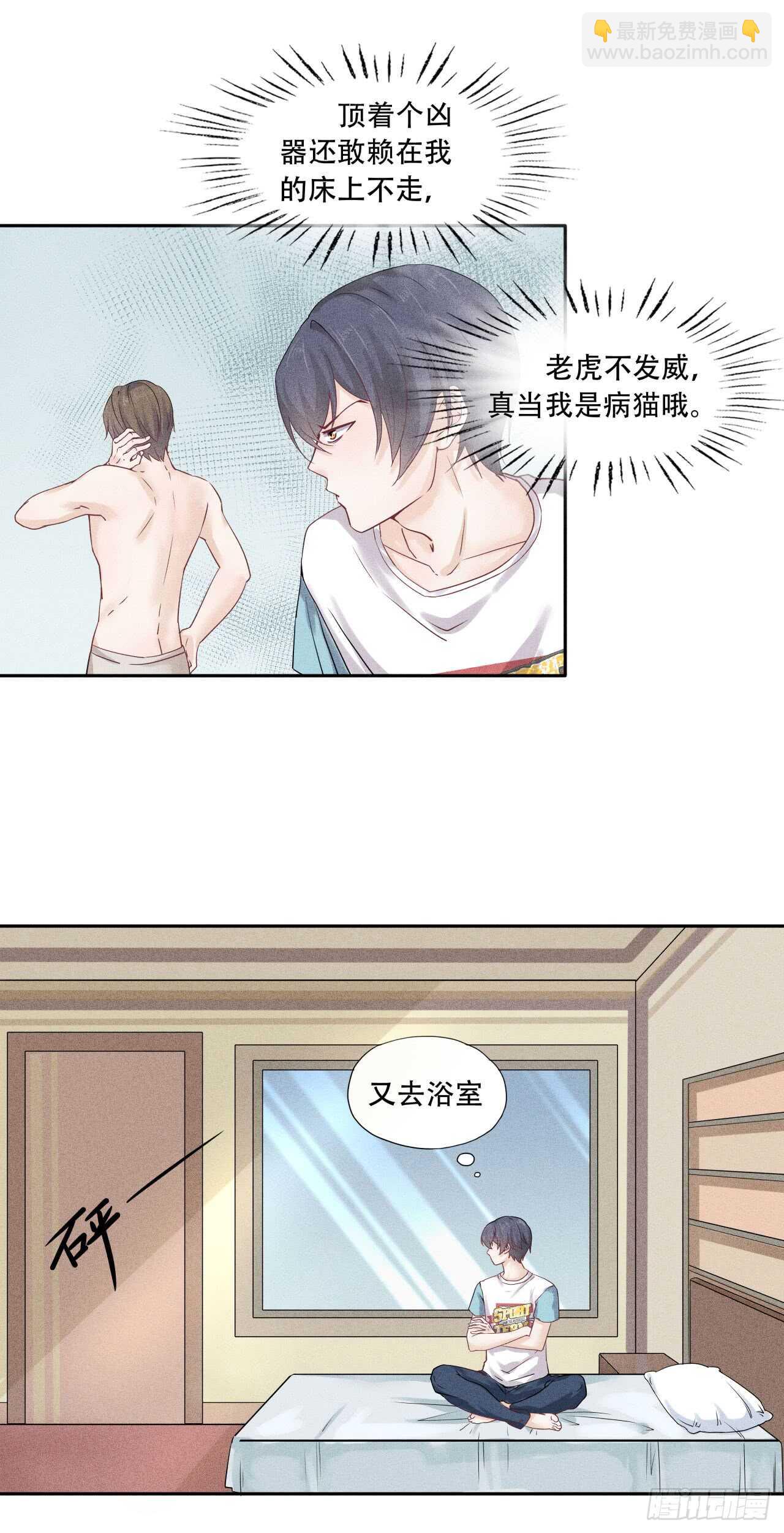 《学弟总想要撩我》第67话 没断奶的孩子 第17页