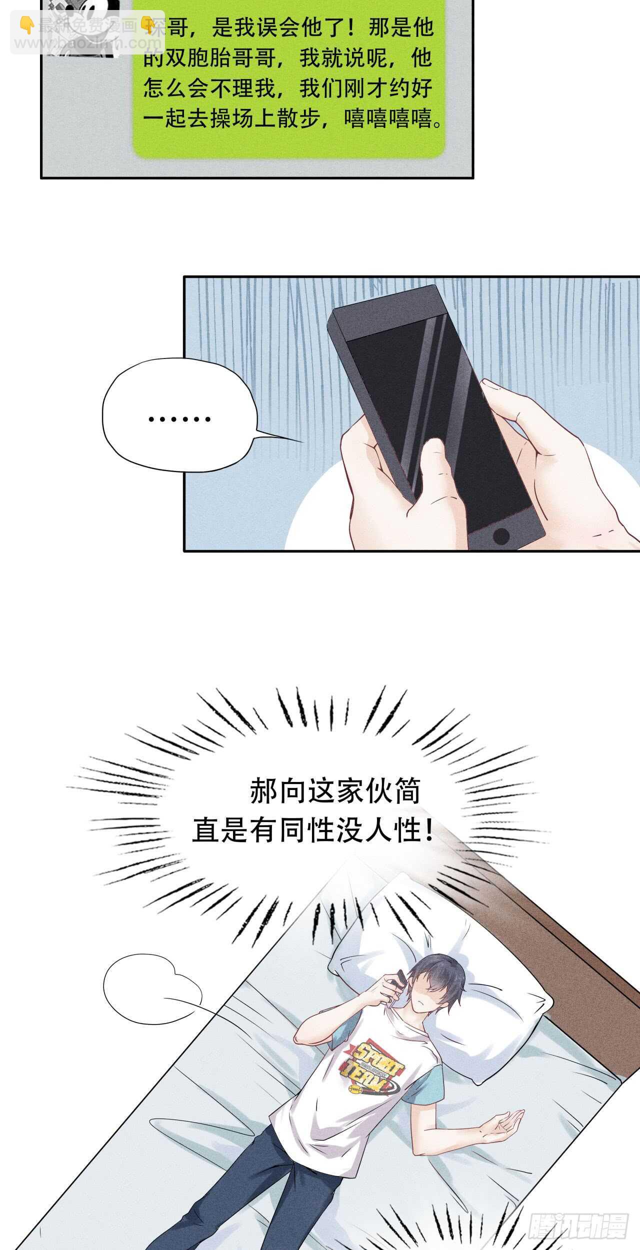 《学弟总想要撩我》第67话 没断奶的孩子 第21页