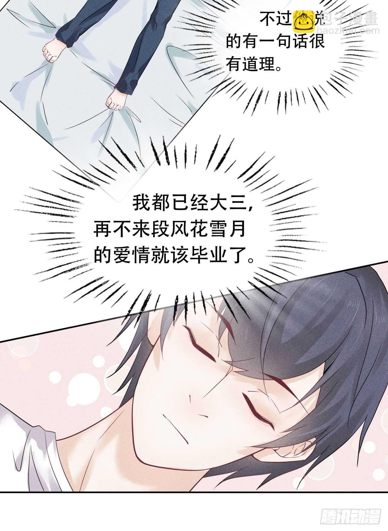 《学弟总想要撩我》第67话 没断奶的孩子 第22页
