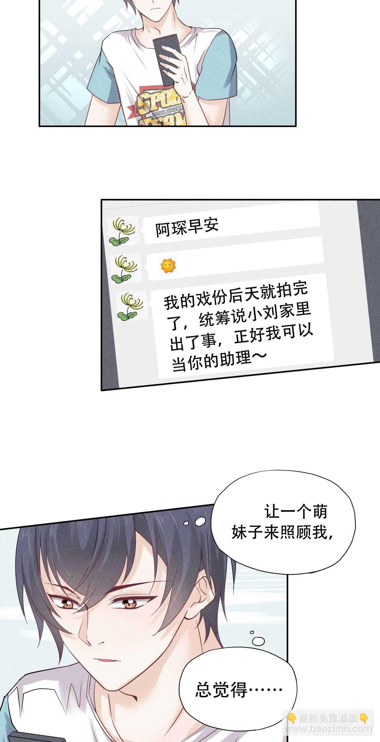 《学弟总想要撩我》第67话 没断奶的孩子 第27页