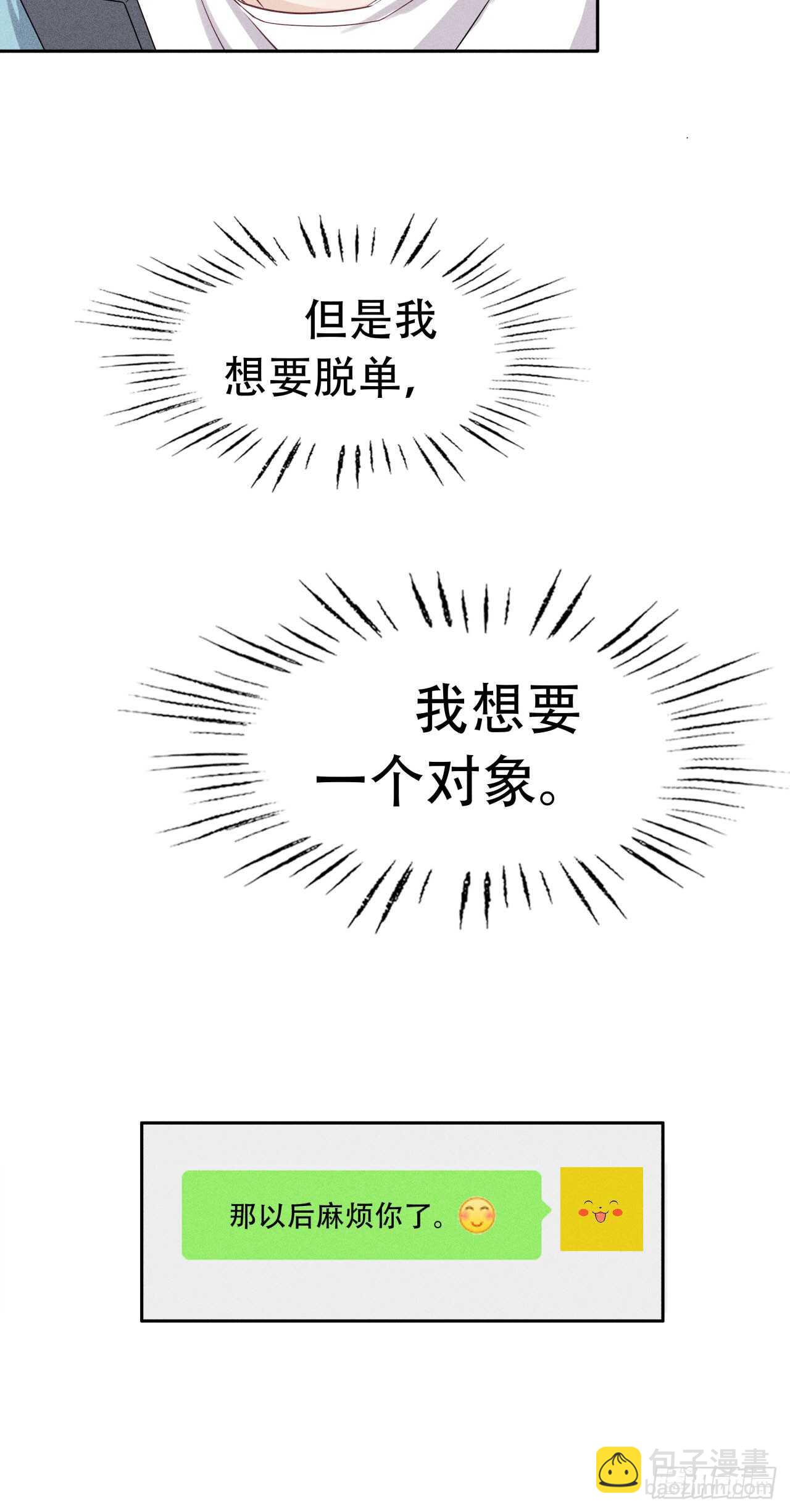《学弟总想要撩我》第67话 没断奶的孩子 第28页