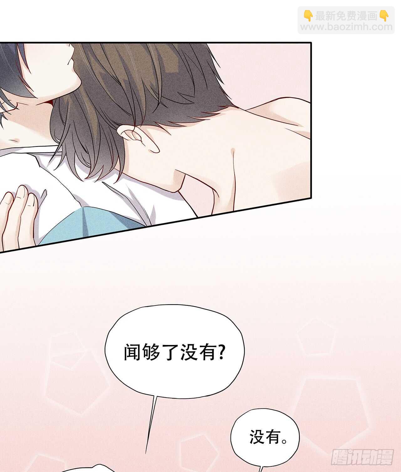 《学弟总想要撩我》第67话 没断奶的孩子 第2页