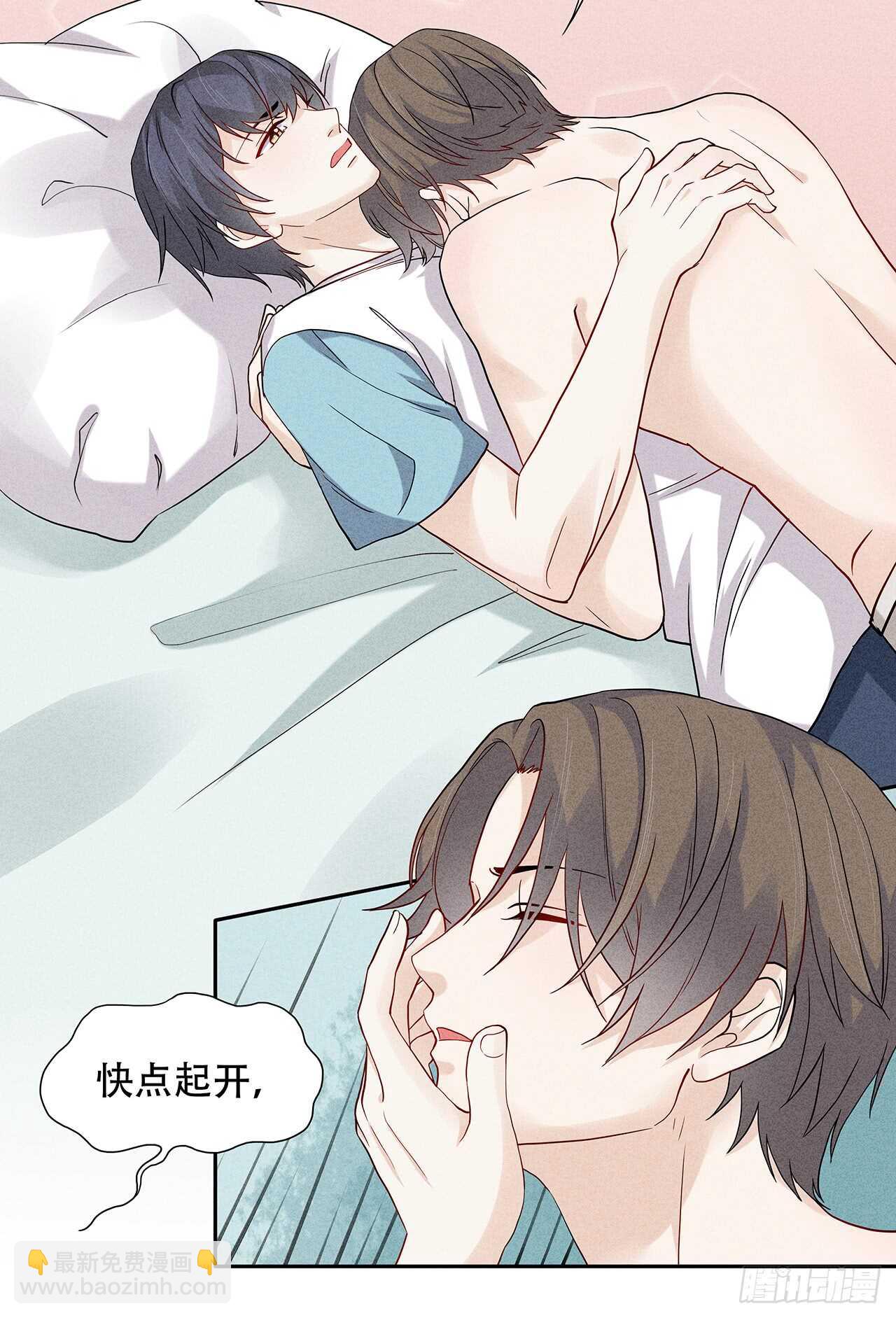 《学弟总想要撩我》第67话 没断奶的孩子 第3页