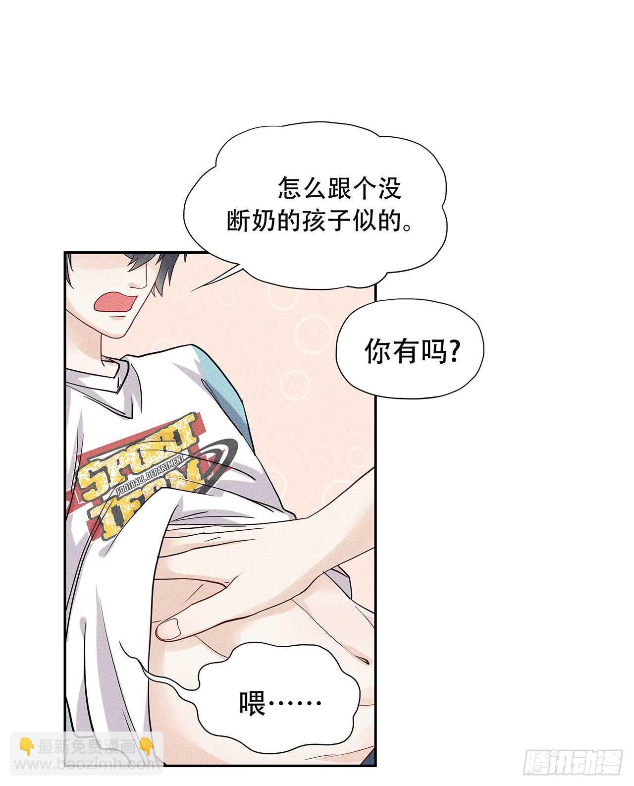 《学弟总想要撩我》第67话 没断奶的孩子 第4页