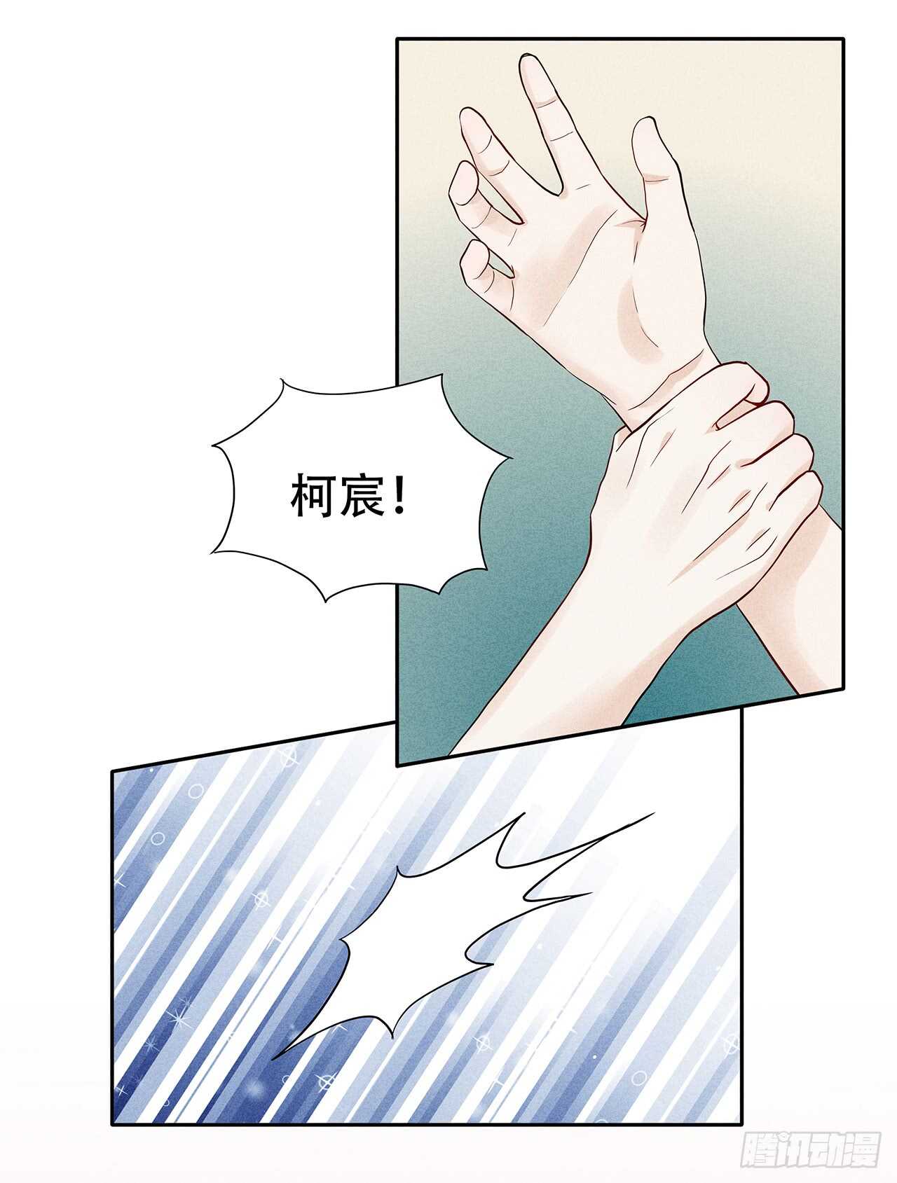 《学弟总想要撩我》第67话 没断奶的孩子 第5页