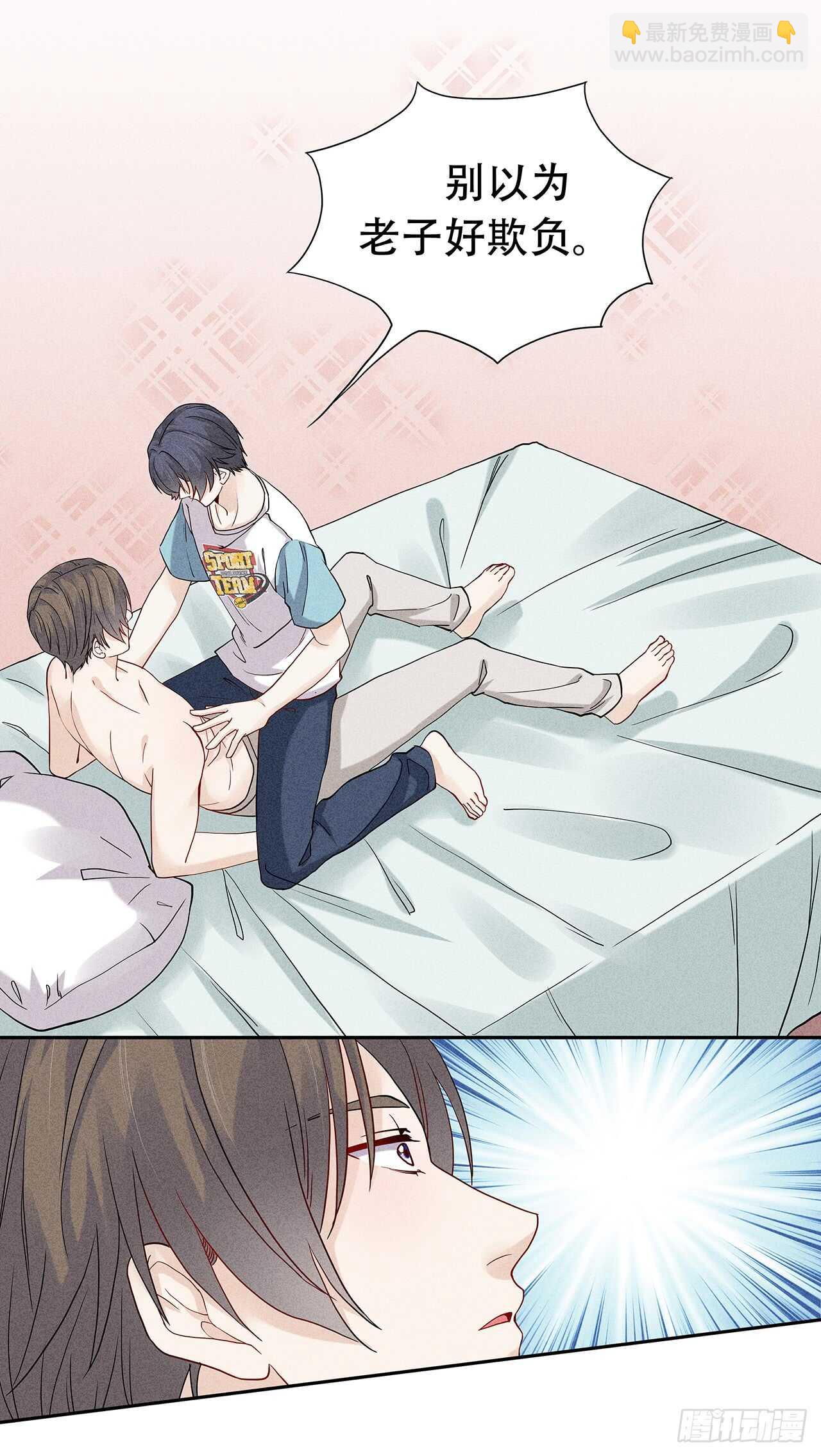 《学弟总想要撩我》第67话 没断奶的孩子 第6页