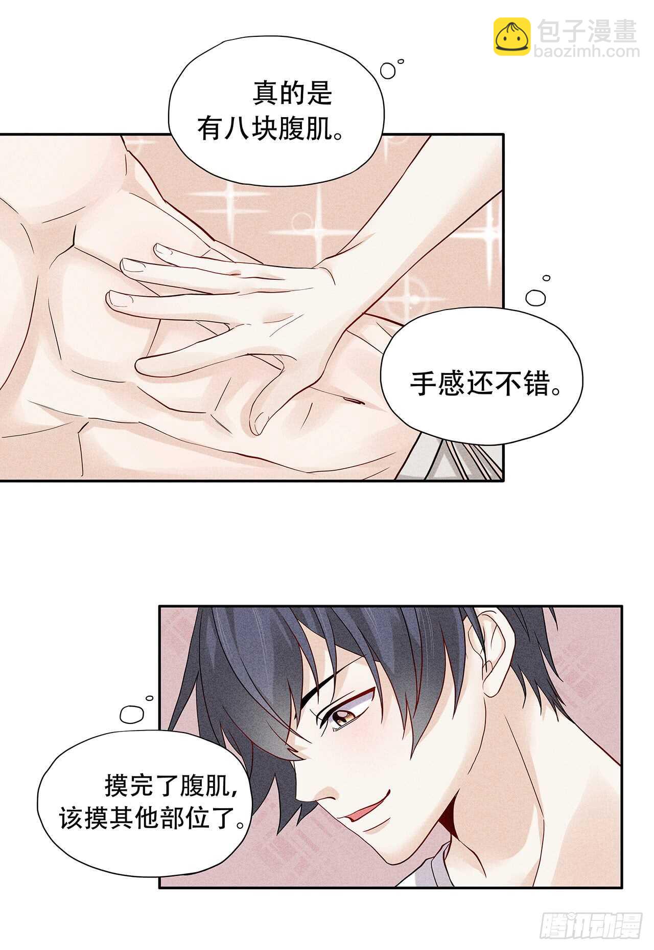 《学弟总想要撩我》第67话 没断奶的孩子 第8页