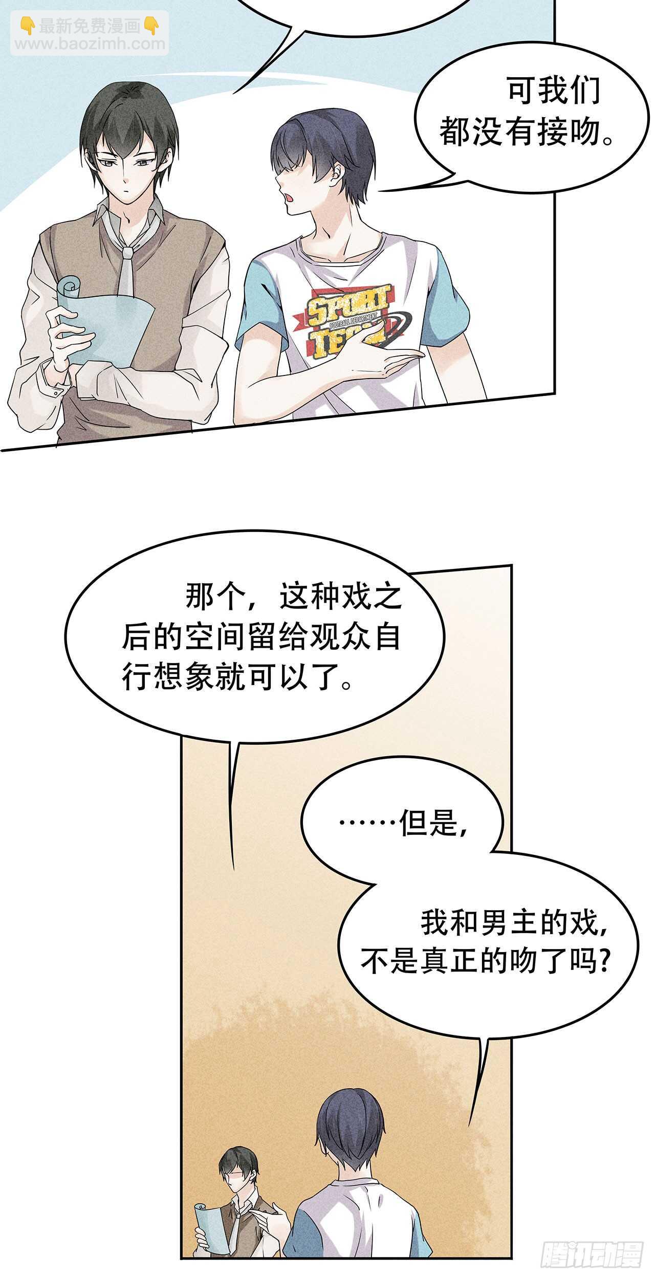 《学弟总想要撩我》第68话 柯宸，管管你家… 第12页