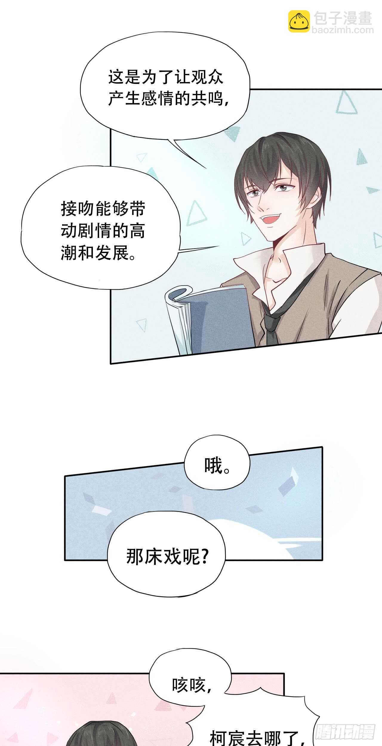 《学弟总想要撩我》第68话 柯宸，管管你家… 第13页