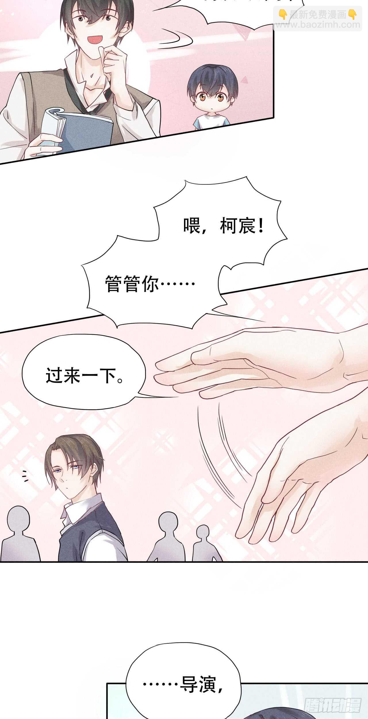 《学弟总想要撩我》第68话 柯宸，管管你家… 第14页