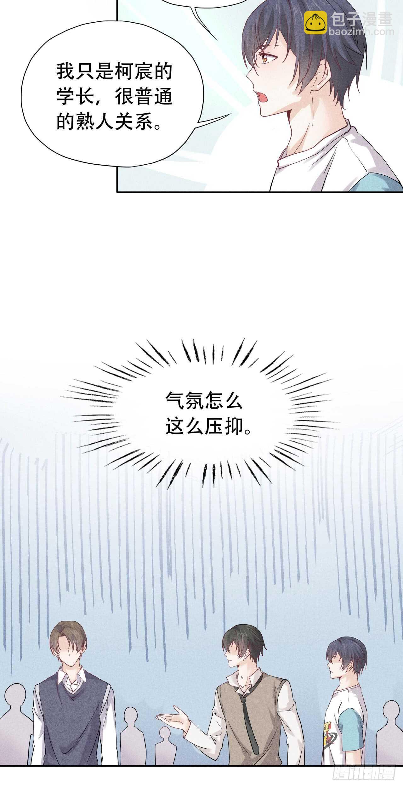 《学弟总想要撩我》第68话 柯宸，管管你家… 第15页