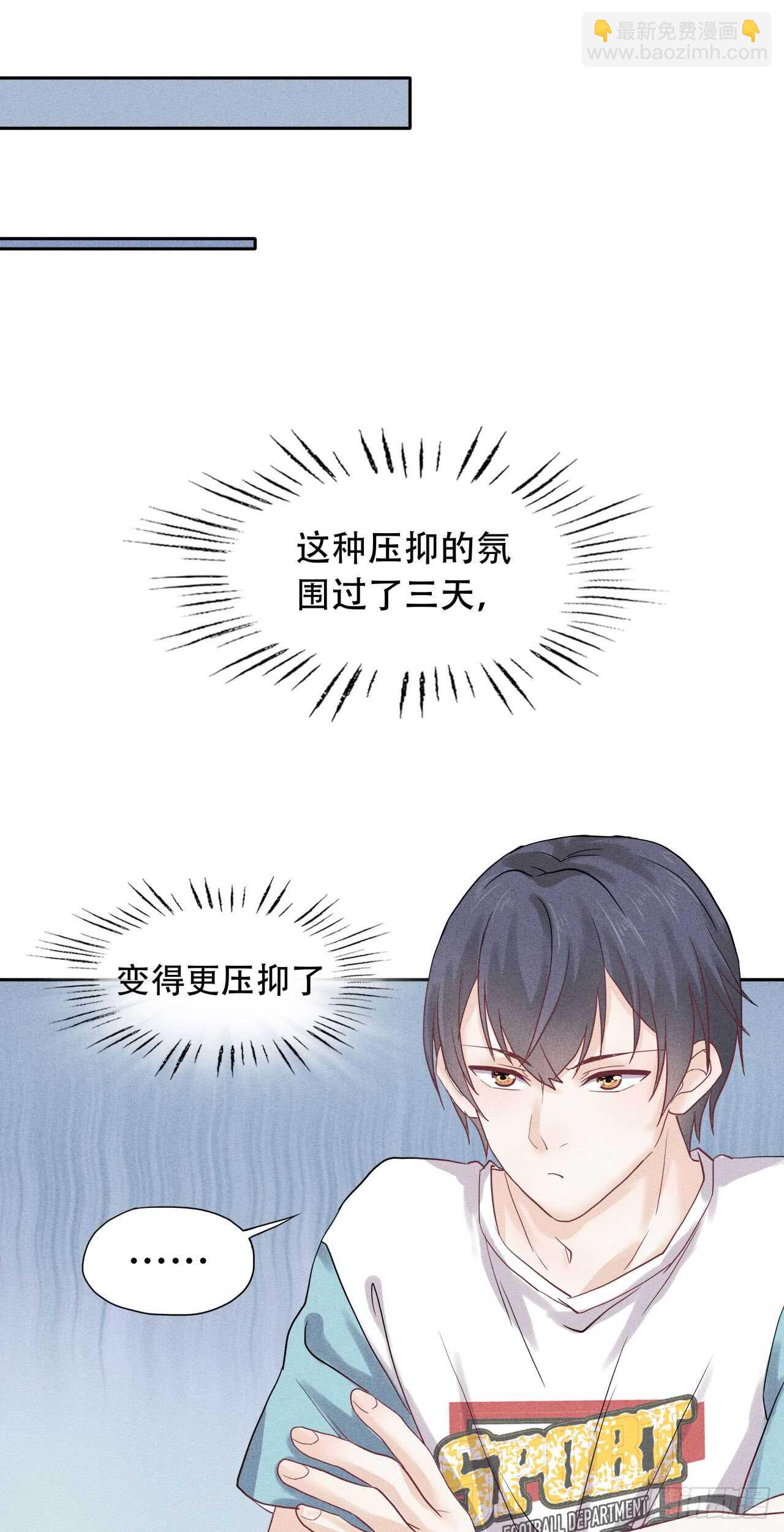 《学弟总想要撩我》第68话 柯宸，管管你家… 第16页