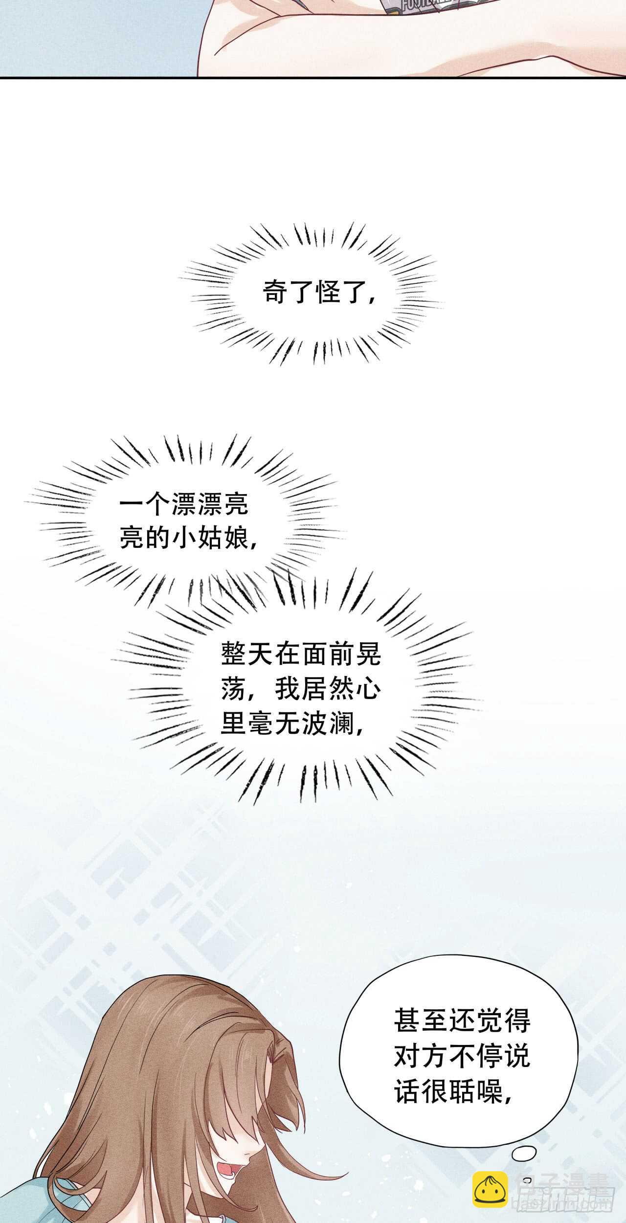 《学弟总想要撩我》第68话 柯宸，管管你家… 第17页