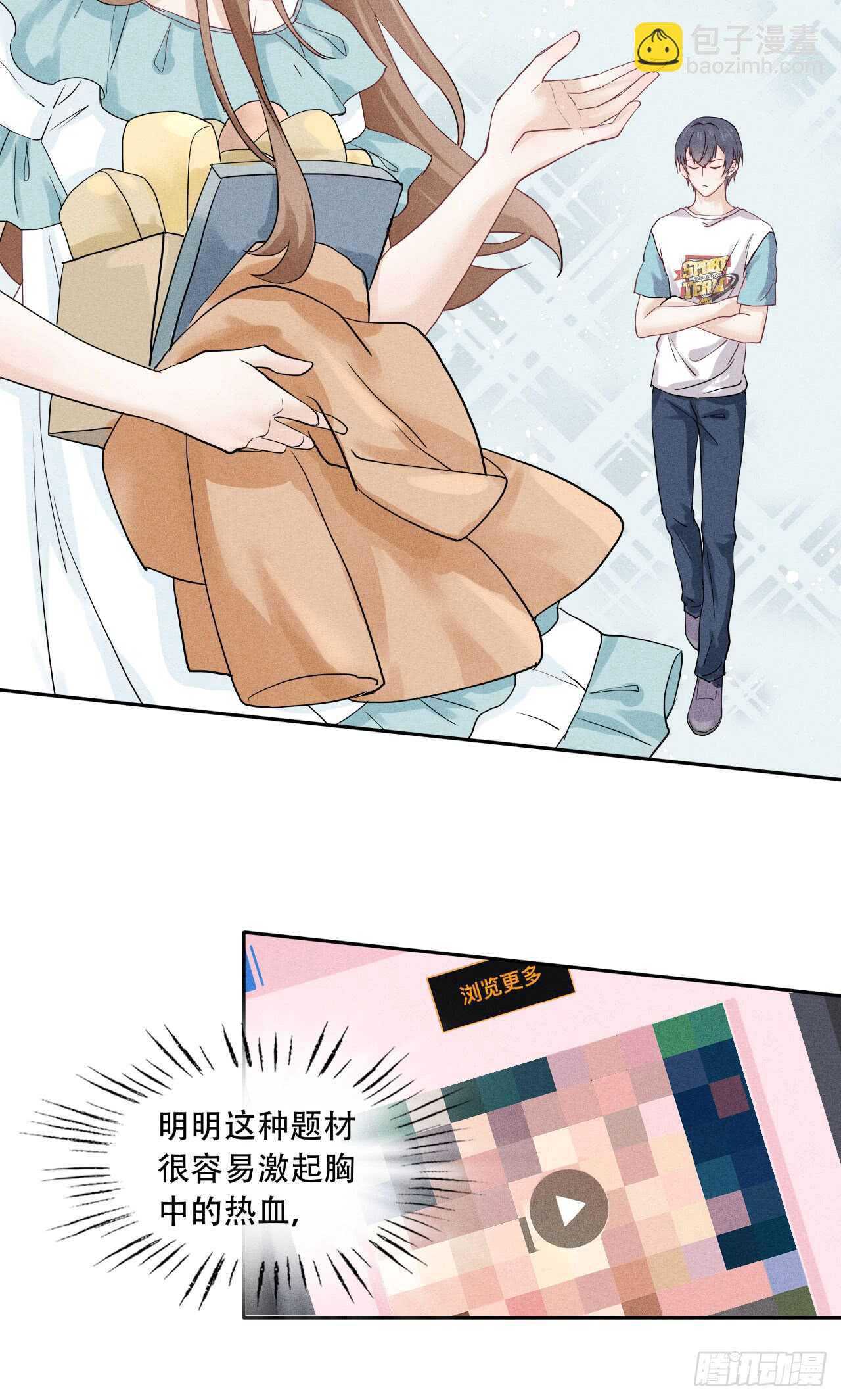 《学弟总想要撩我》第68话 柯宸，管管你家… 第18页