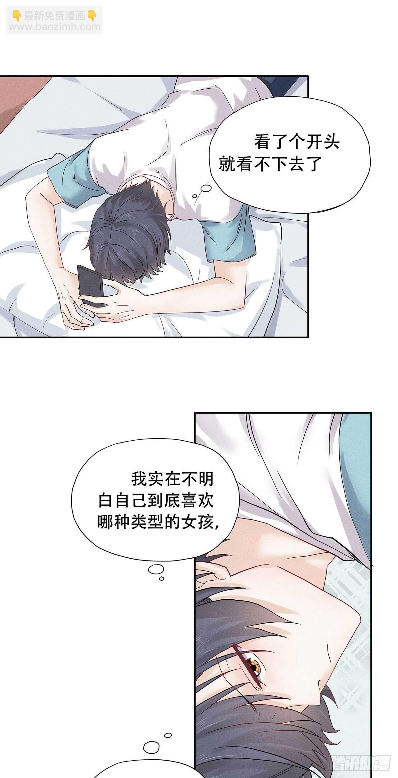 《学弟总想要撩我》第68话 柯宸，管管你家… 第19页