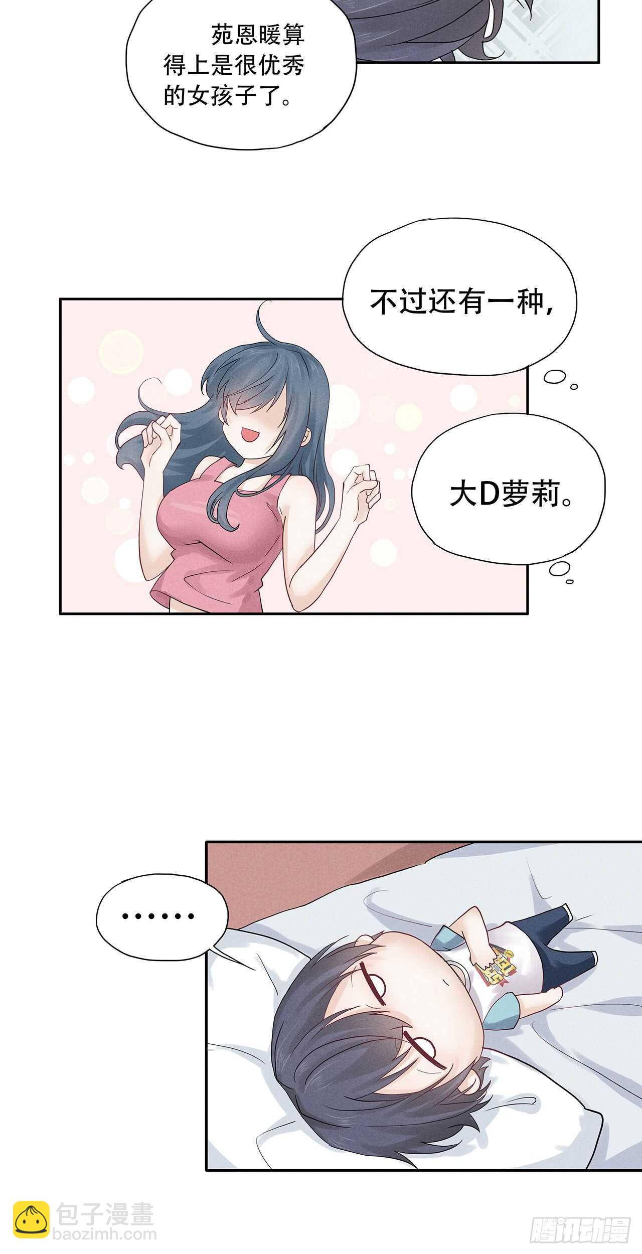《学弟总想要撩我》第68话 柯宸，管管你家… 第20页
