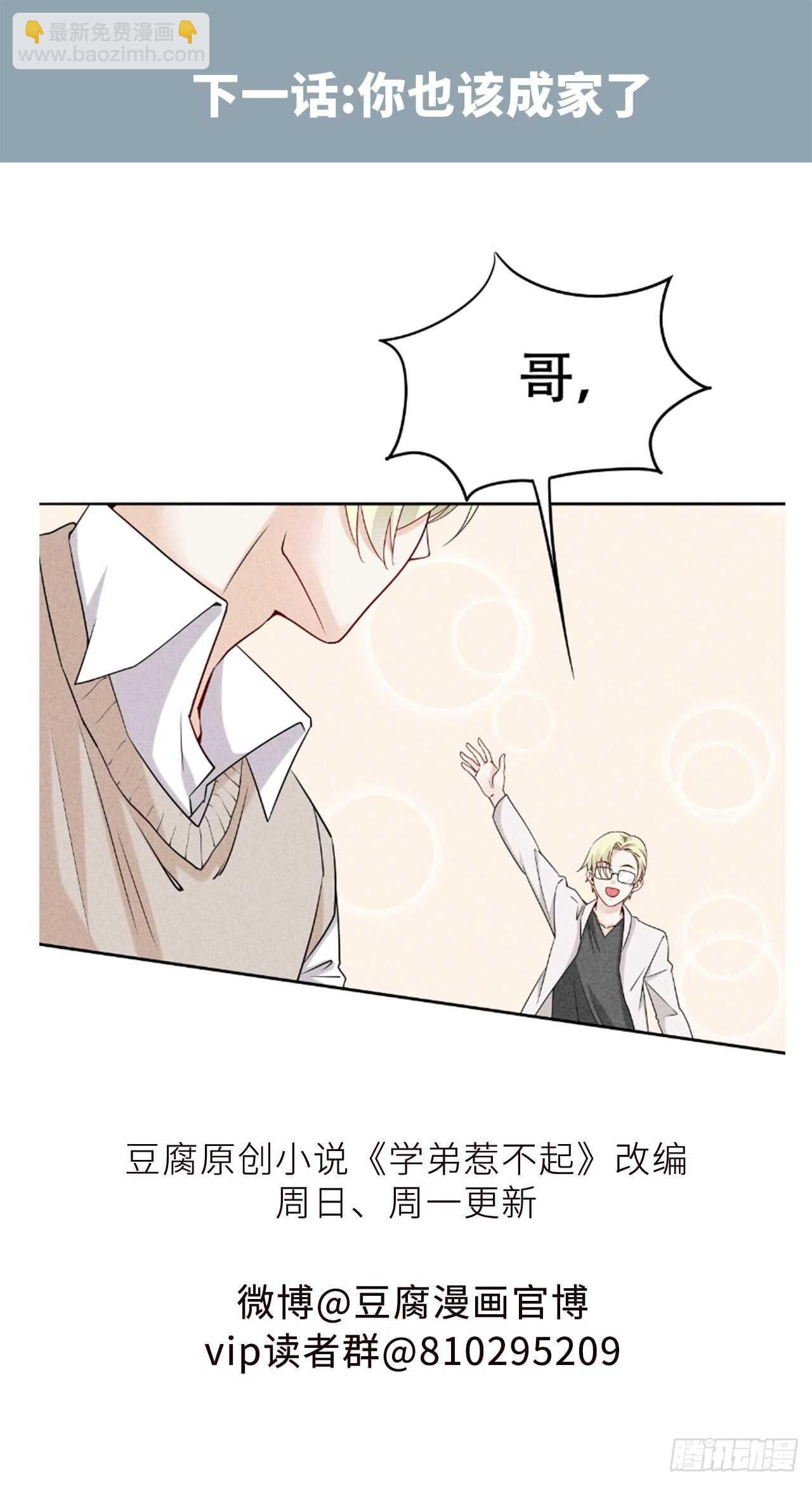 《学弟总想要撩我》第68话 柯宸，管管你家… 第22页