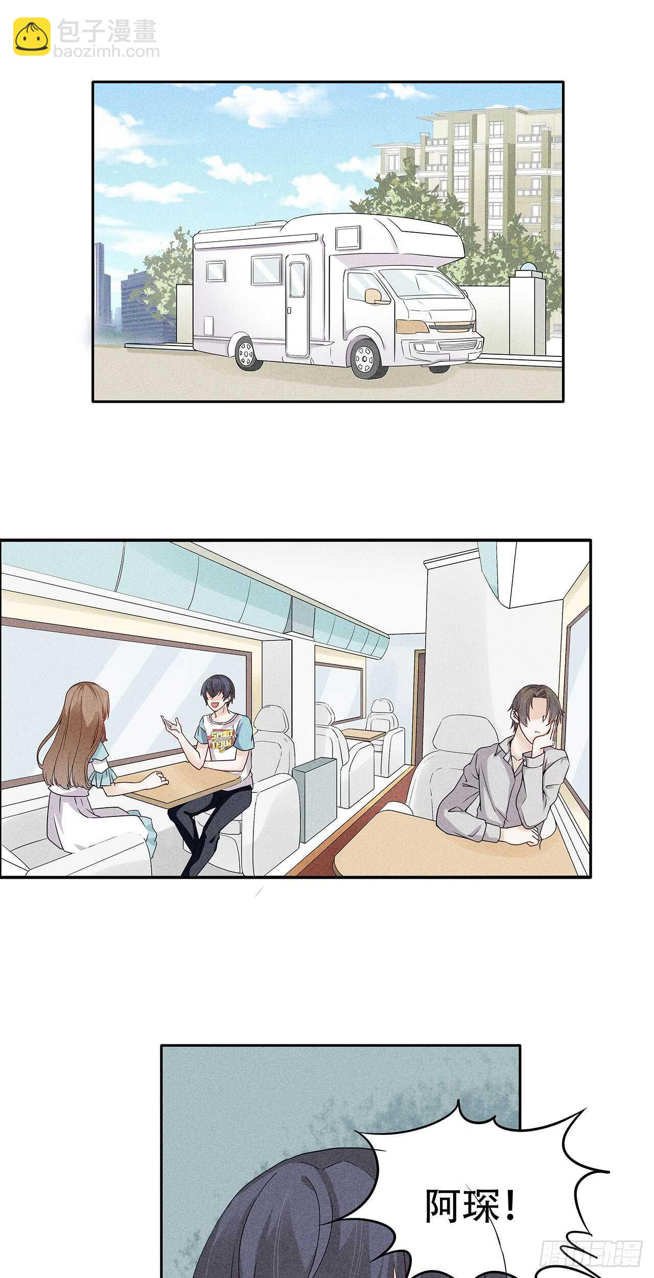 《学弟总想要撩我》第68话 柯宸，管管你家… 第4页