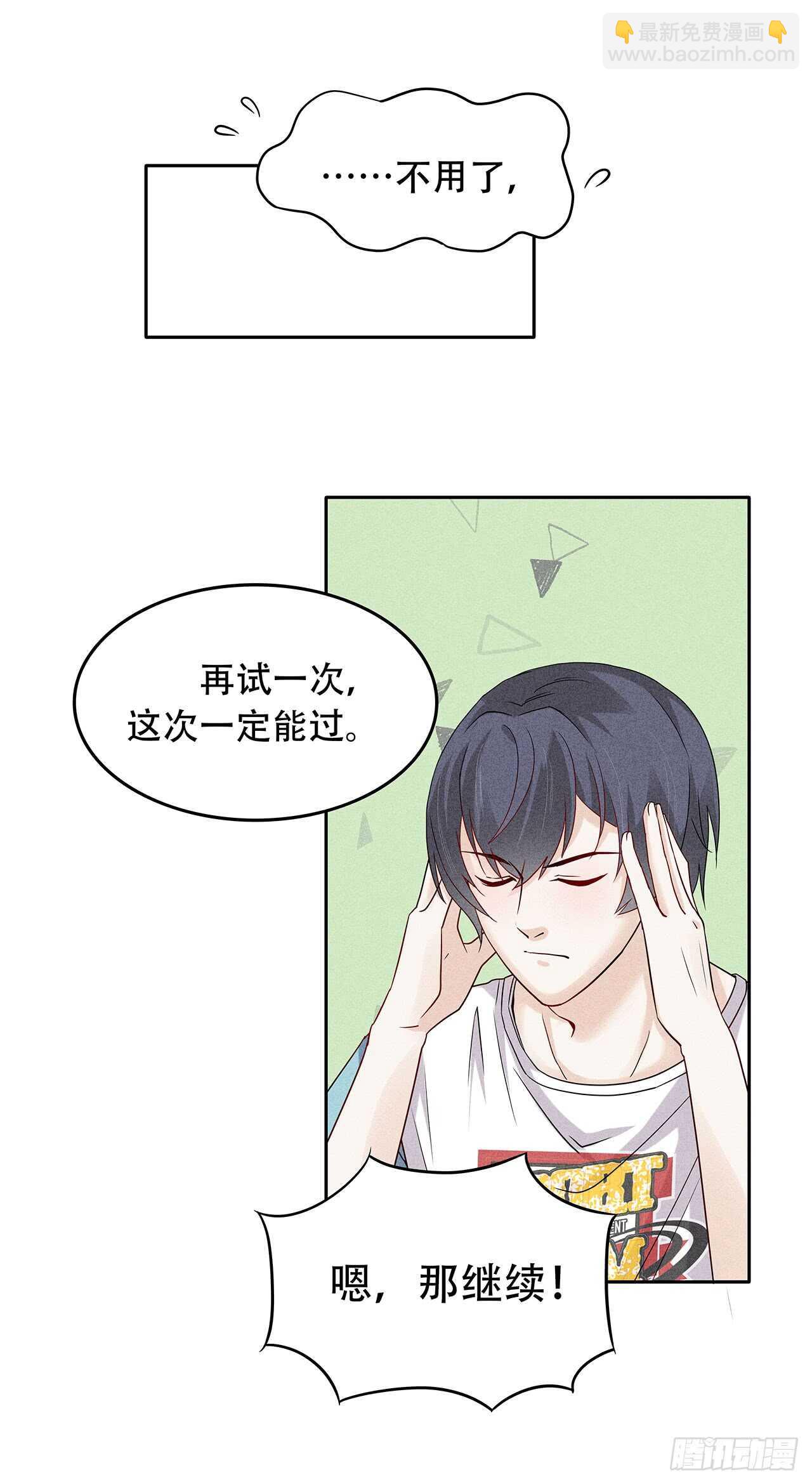 《学弟总想要撩我》第68话 柯宸，管管你家… 第6页