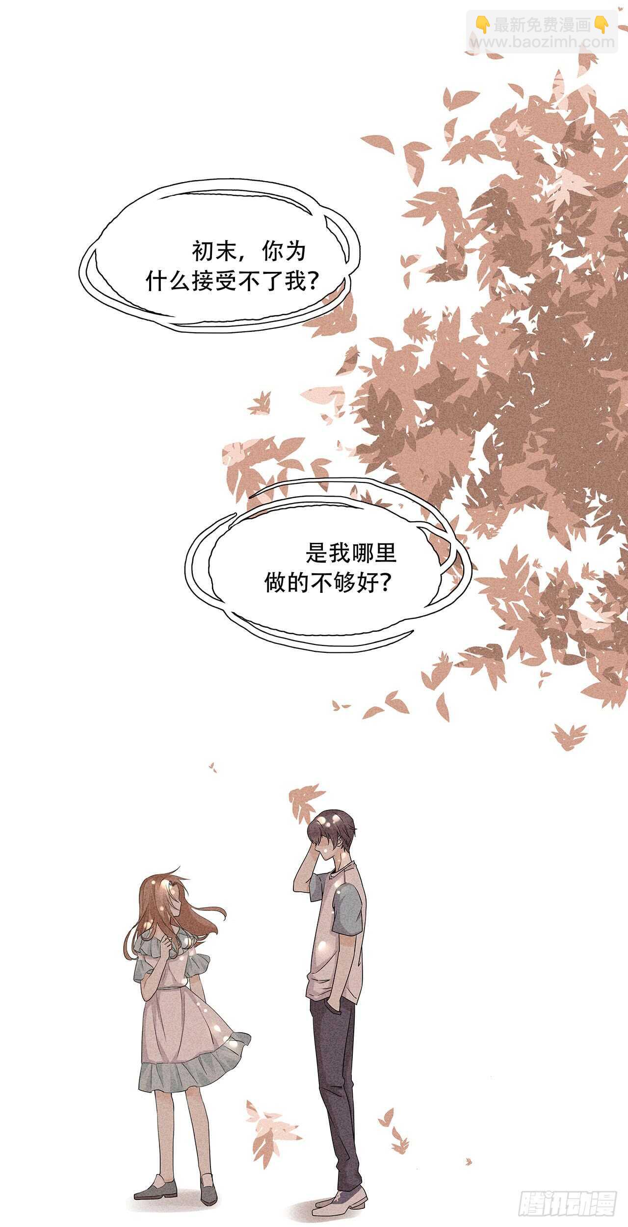 《学弟总想要撩我》第68话 柯宸，管管你家… 第7页