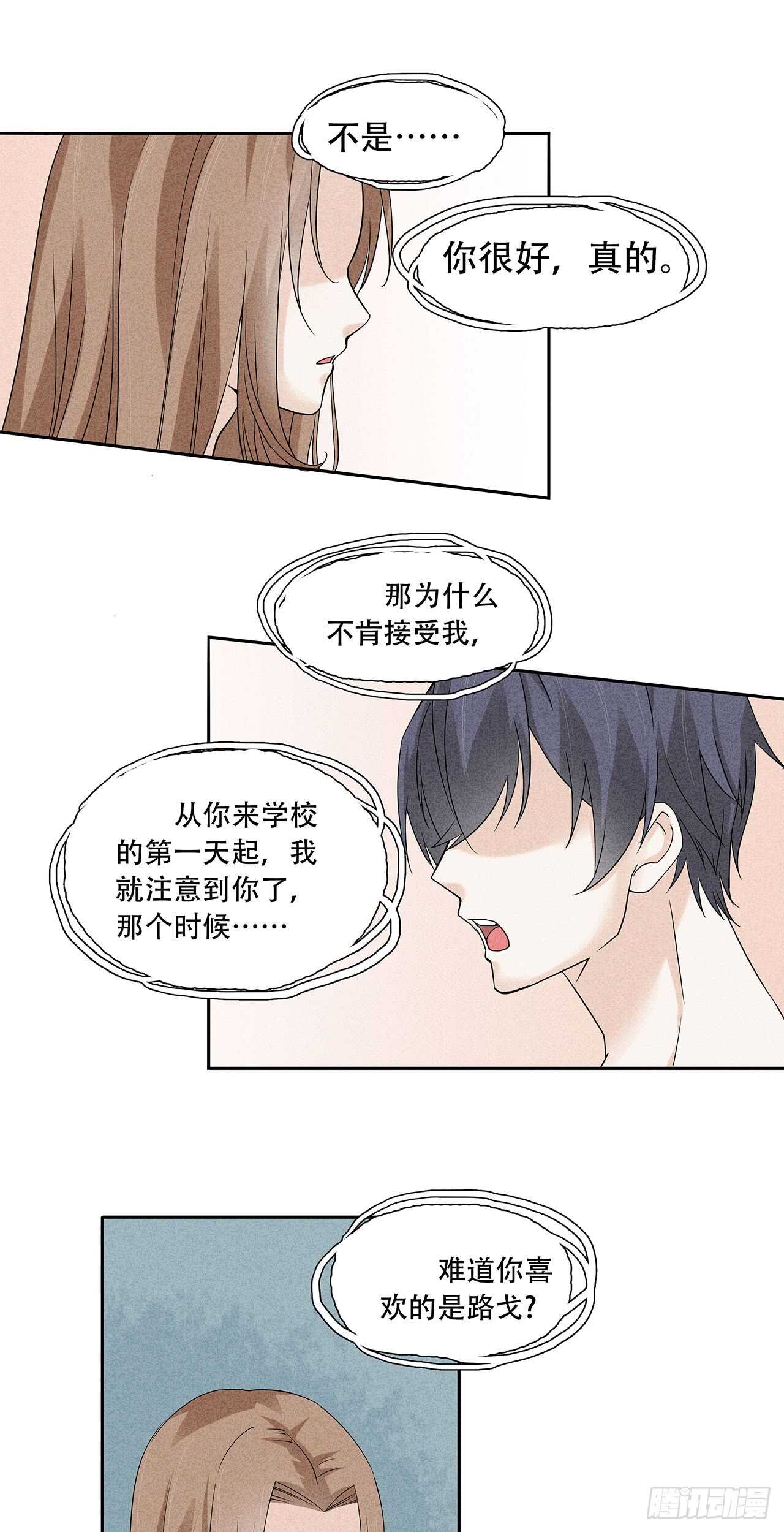 《学弟总想要撩我》第68话 柯宸，管管你家… 第8页