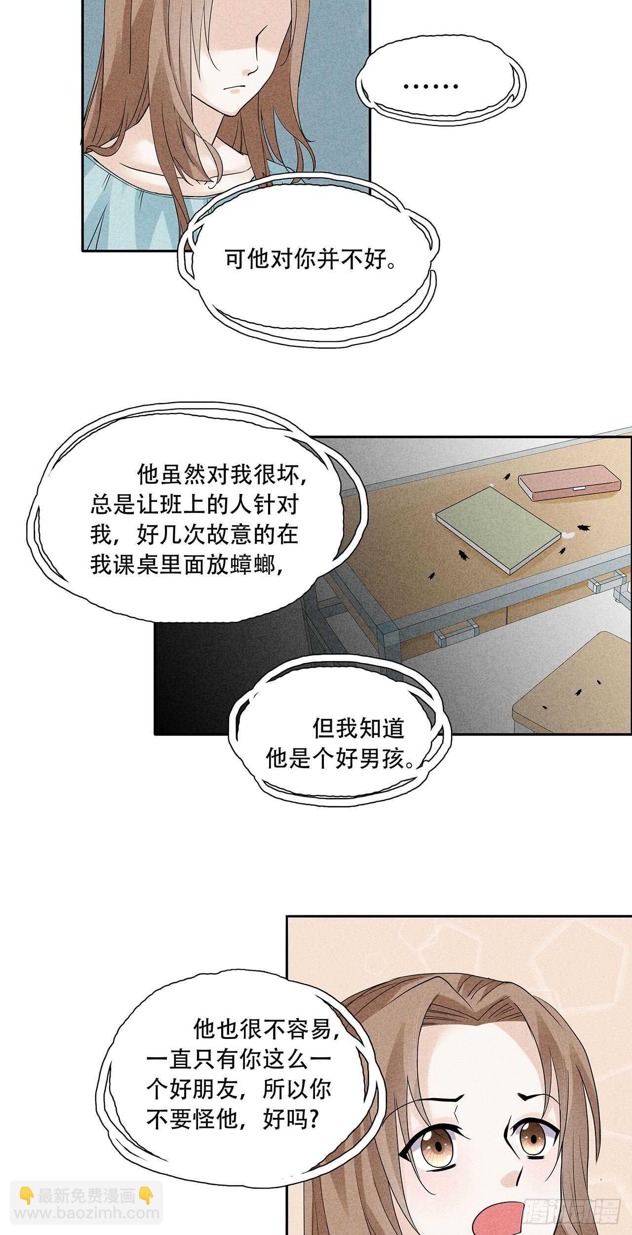 《学弟总想要撩我》第68话 柯宸，管管你家… 第9页
