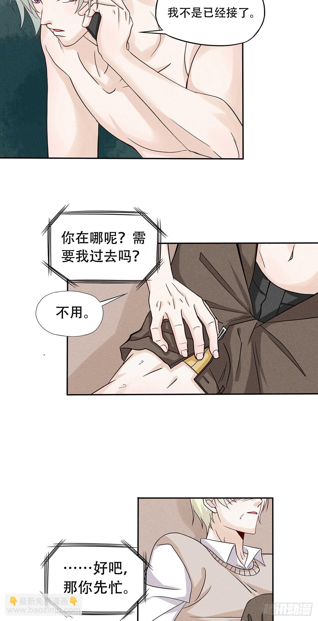 《学弟总想要撩我》第71话 何必这样对我 第12页