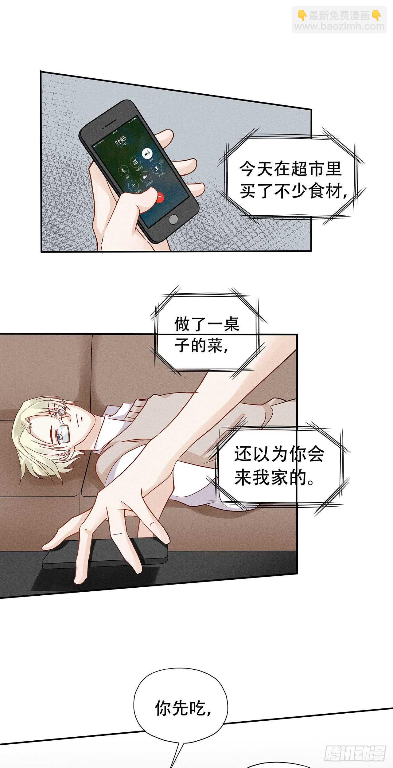 《学弟总想要撩我》第71话 何必这样对我 第15页
