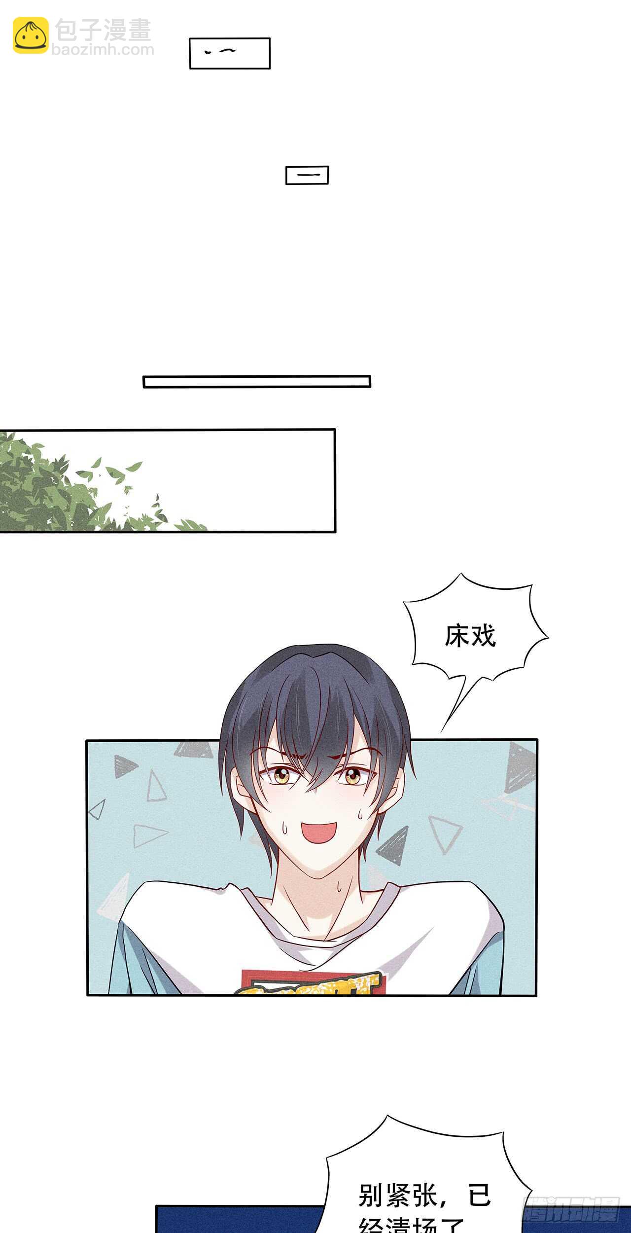 《学弟总想要撩我》第71话 何必这样对我 第17页