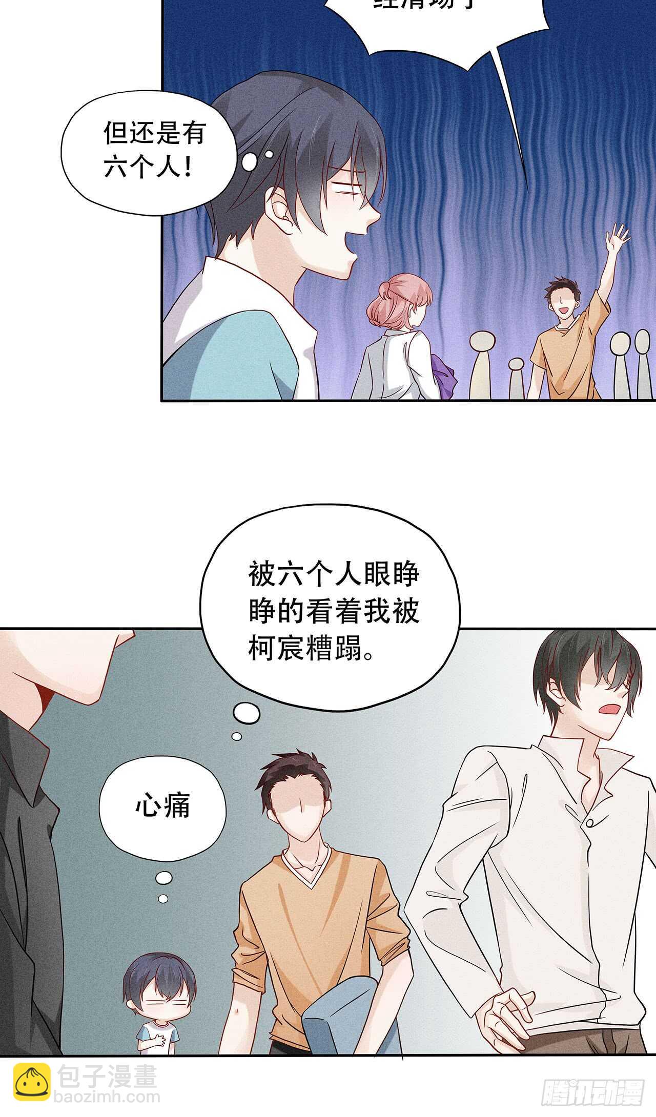 《学弟总想要撩我》第71话 何必这样对我 第18页