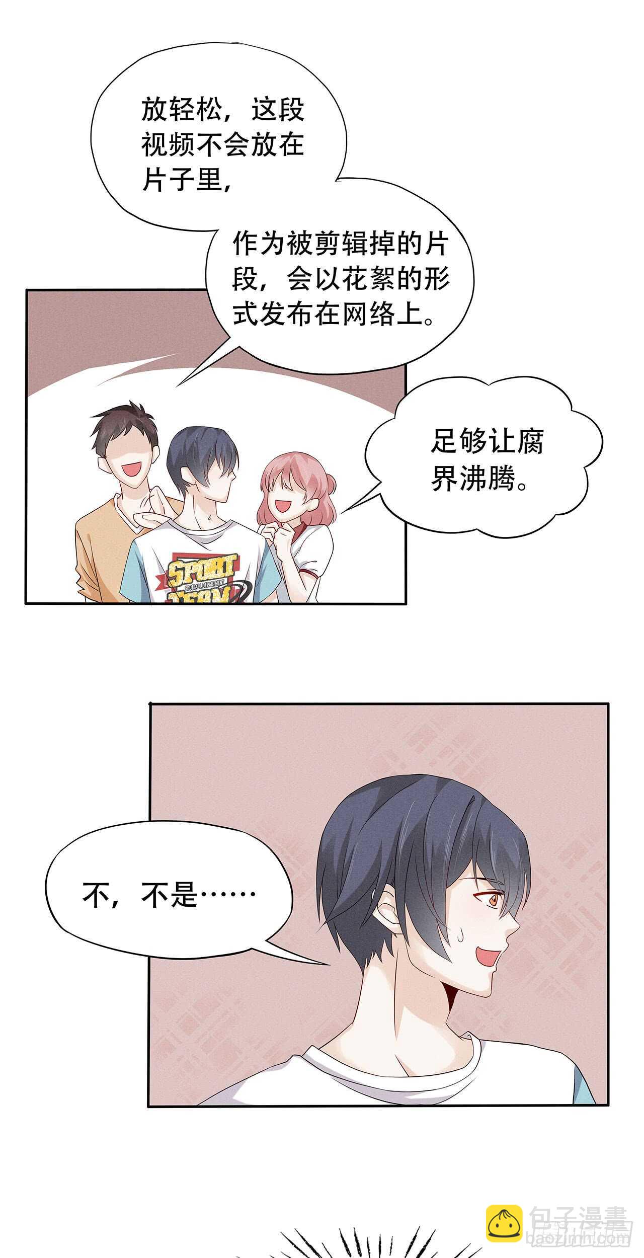 《学弟总想要撩我》第71话 何必这样对我 第19页