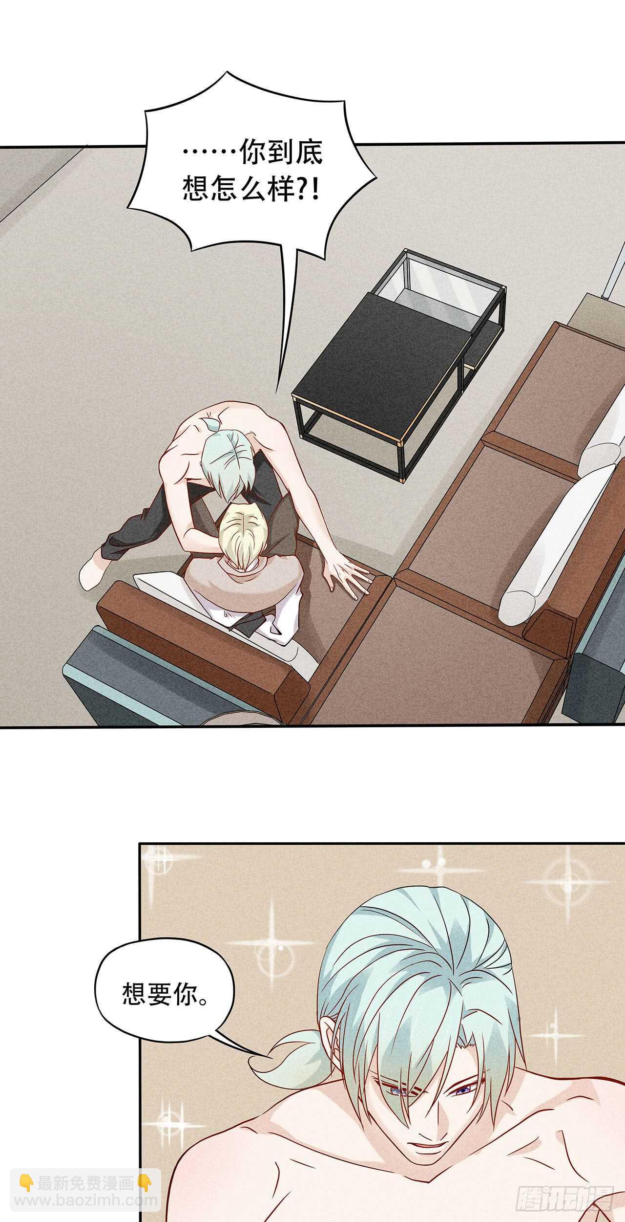 《学弟总想要撩我》第71话 何必这样对我 第3页
