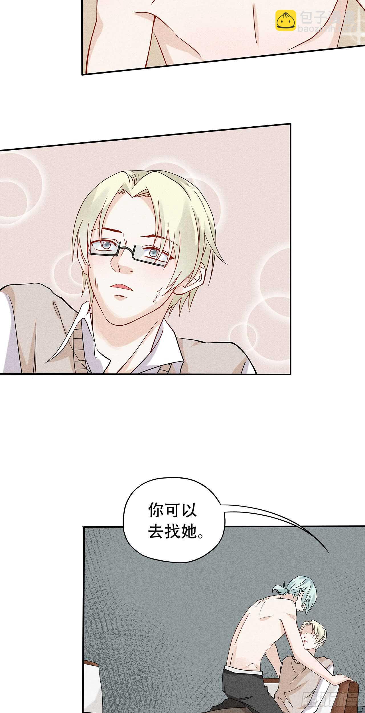 《学弟总想要撩我》第71话 何必这样对我 第4页