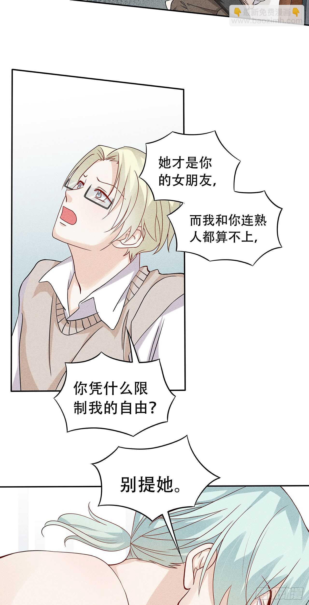 《学弟总想要撩我》第71话 何必这样对我 第5页