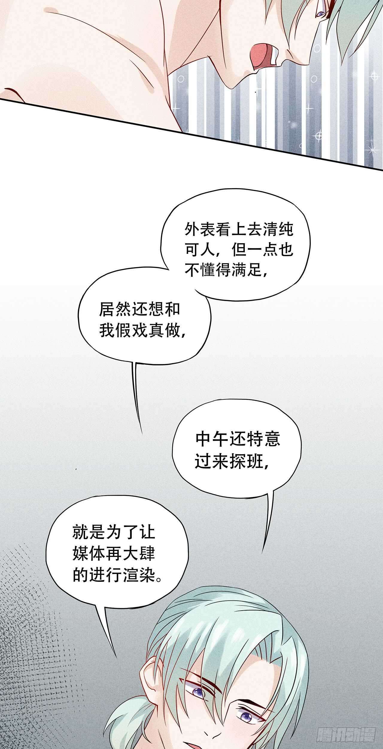 《学弟总想要撩我》第71话 何必这样对我 第6页