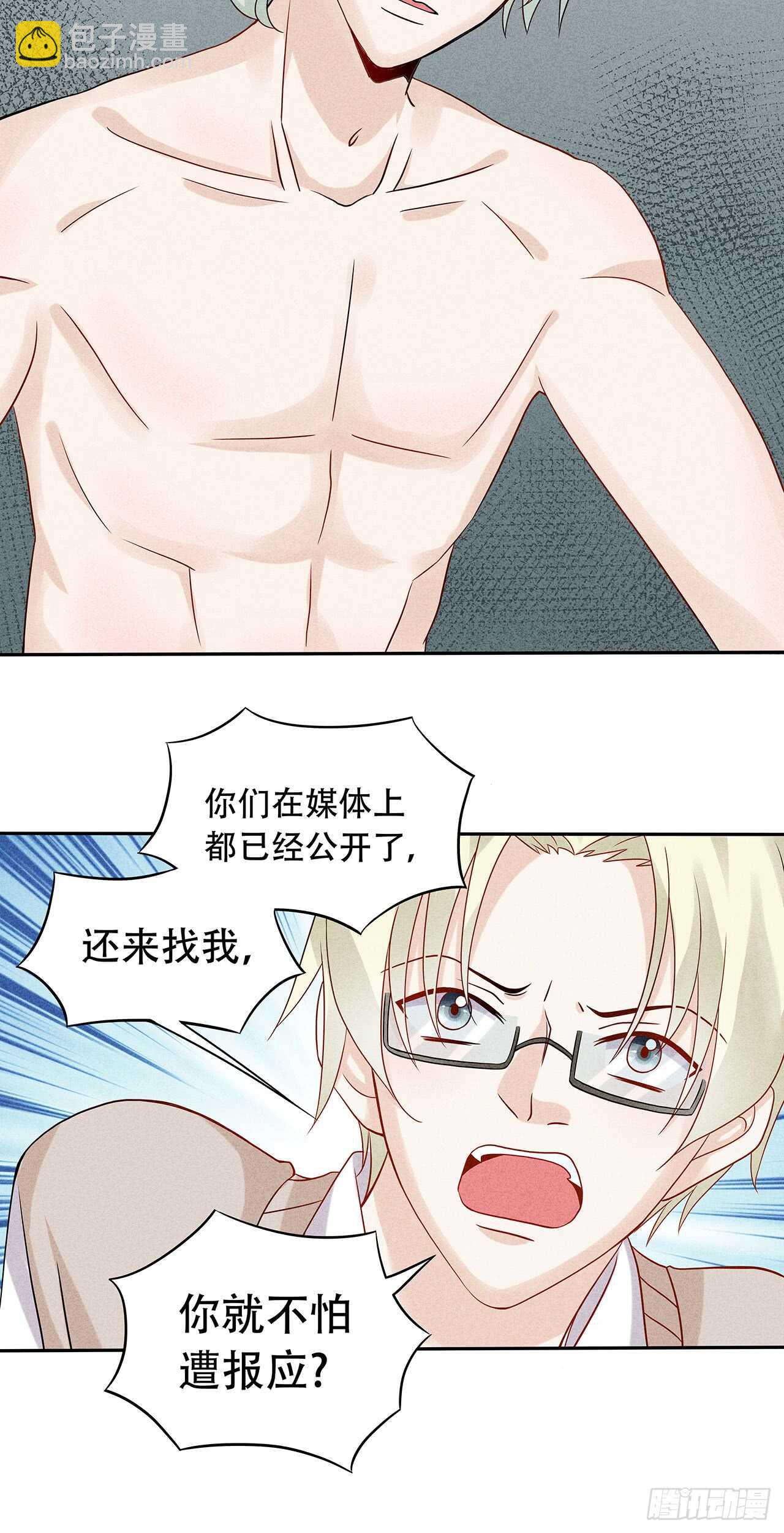 《学弟总想要撩我》第71话 何必这样对我 第7页