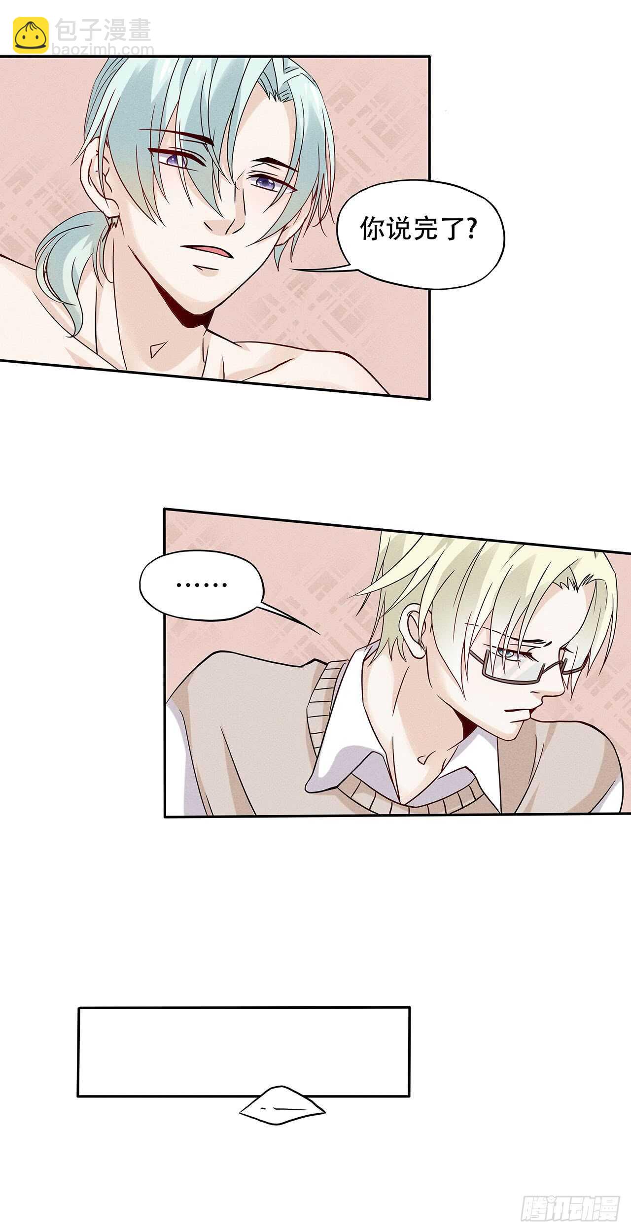 《学弟总想要撩我》第71话 何必这样对我 第9页