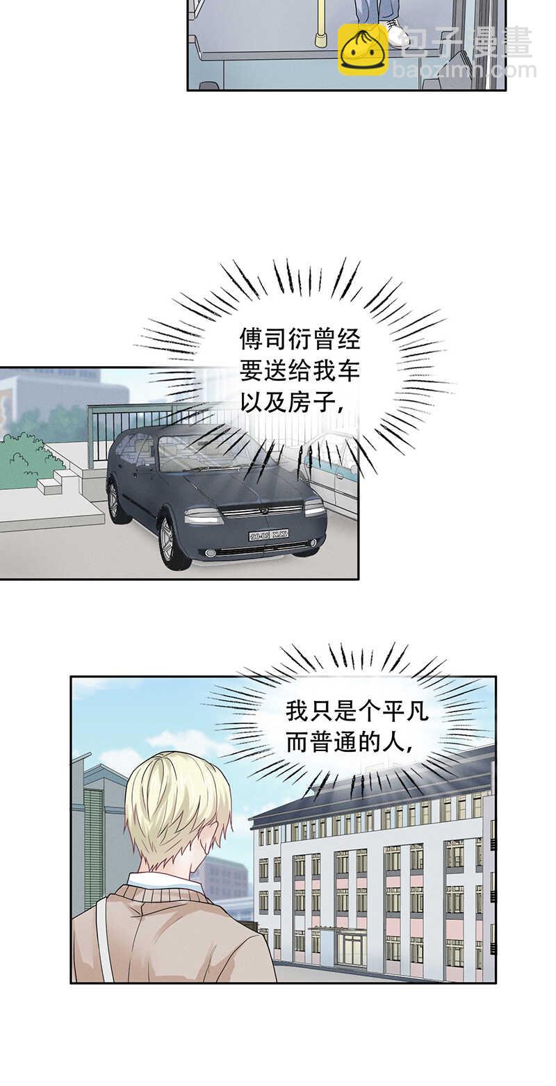《学弟总想要撩我》第70话 别妄想离开我 第10页