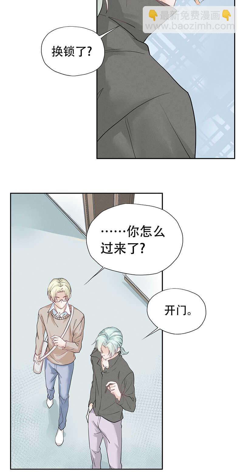 《学弟总想要撩我》第70话 别妄想离开我 第13页