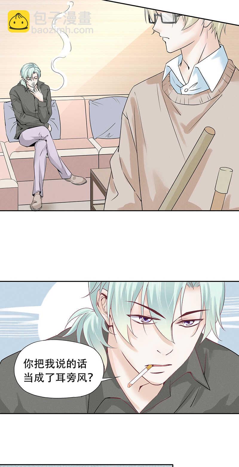 《学弟总想要撩我》第70话 别妄想离开我 第15页