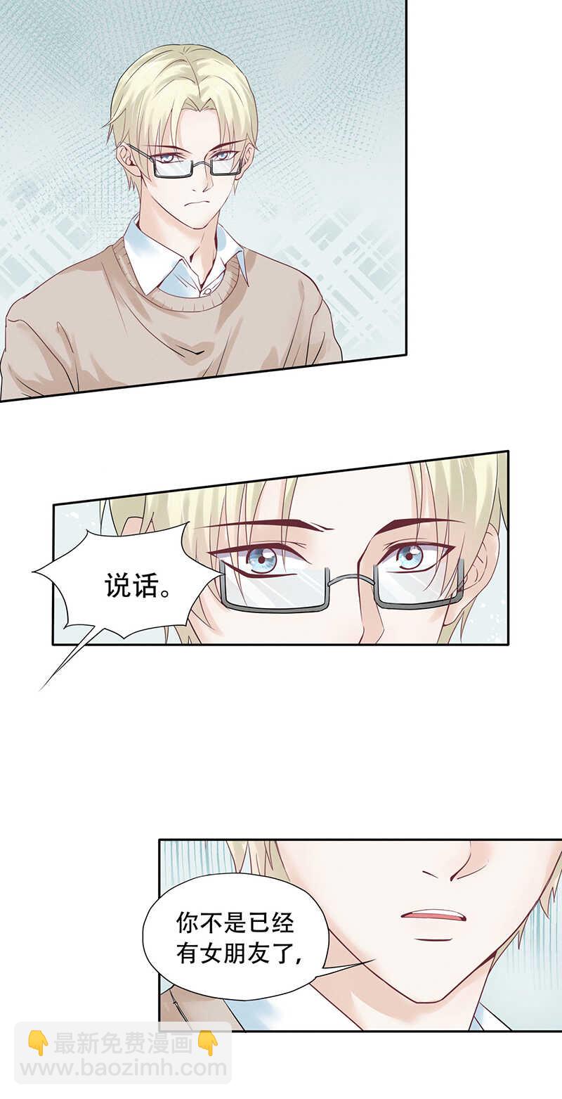 《学弟总想要撩我》第70话 别妄想离开我 第16页