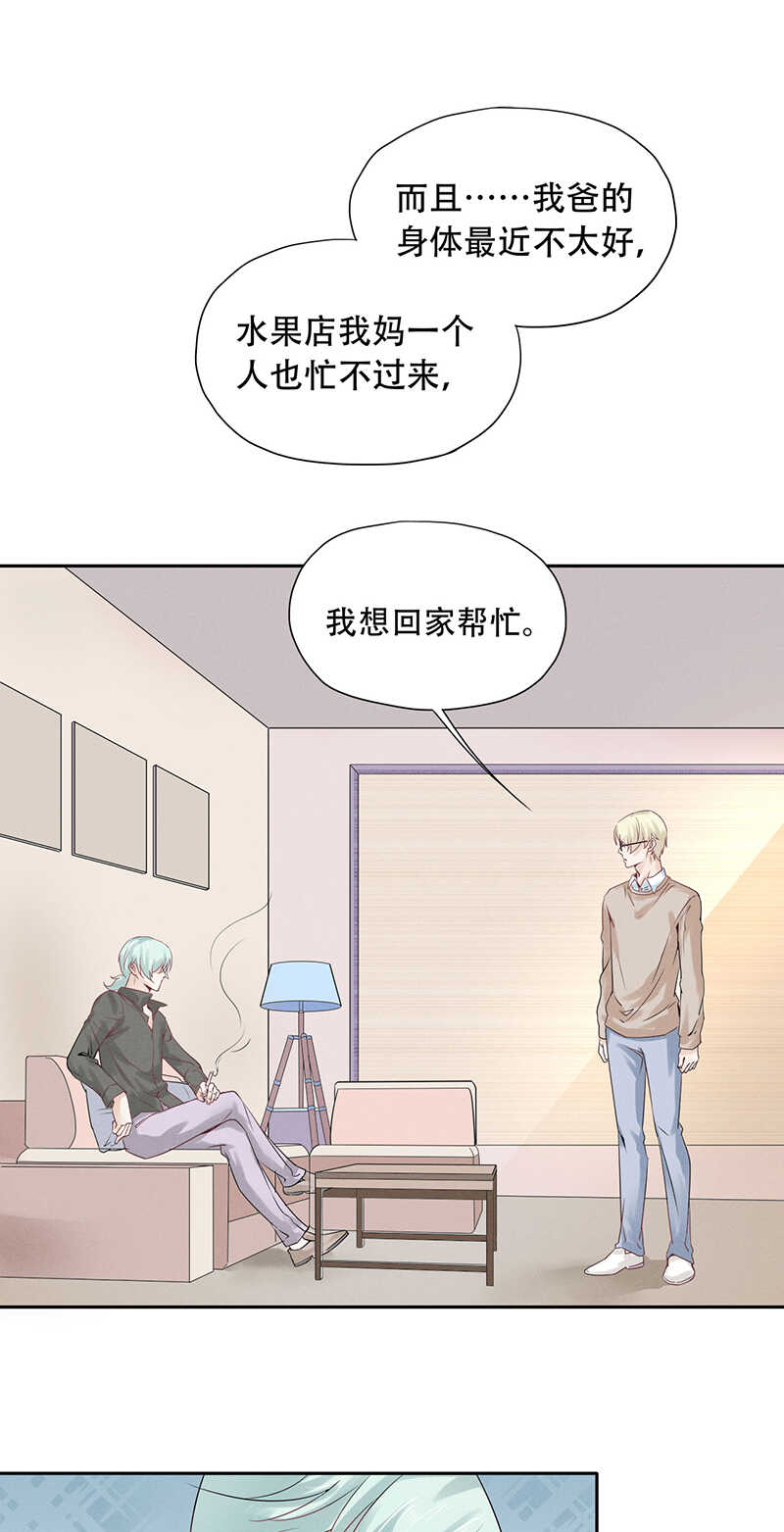 《学弟总想要撩我》第70话 别妄想离开我 第17页
