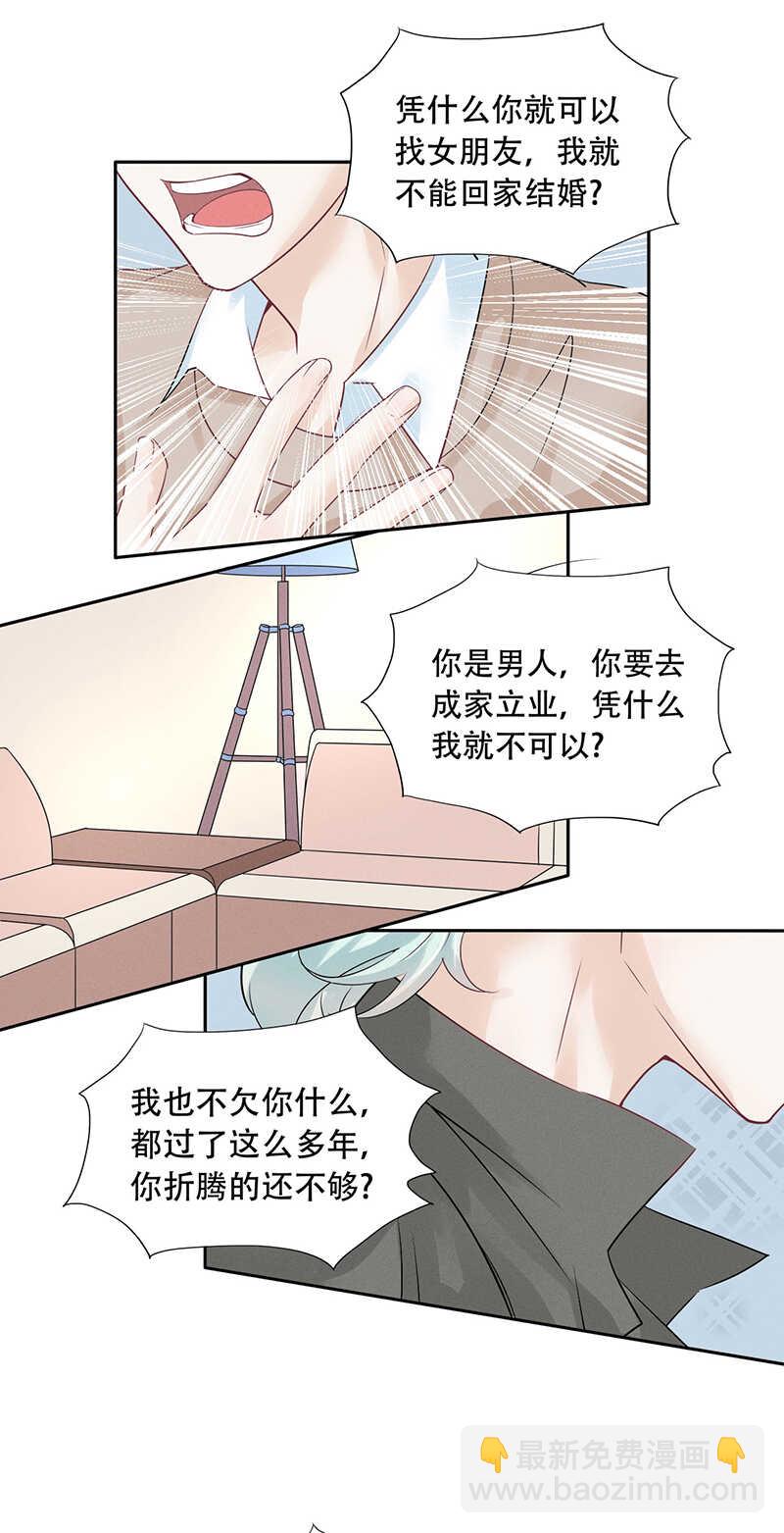 《学弟总想要撩我》第70话 别妄想离开我 第19页