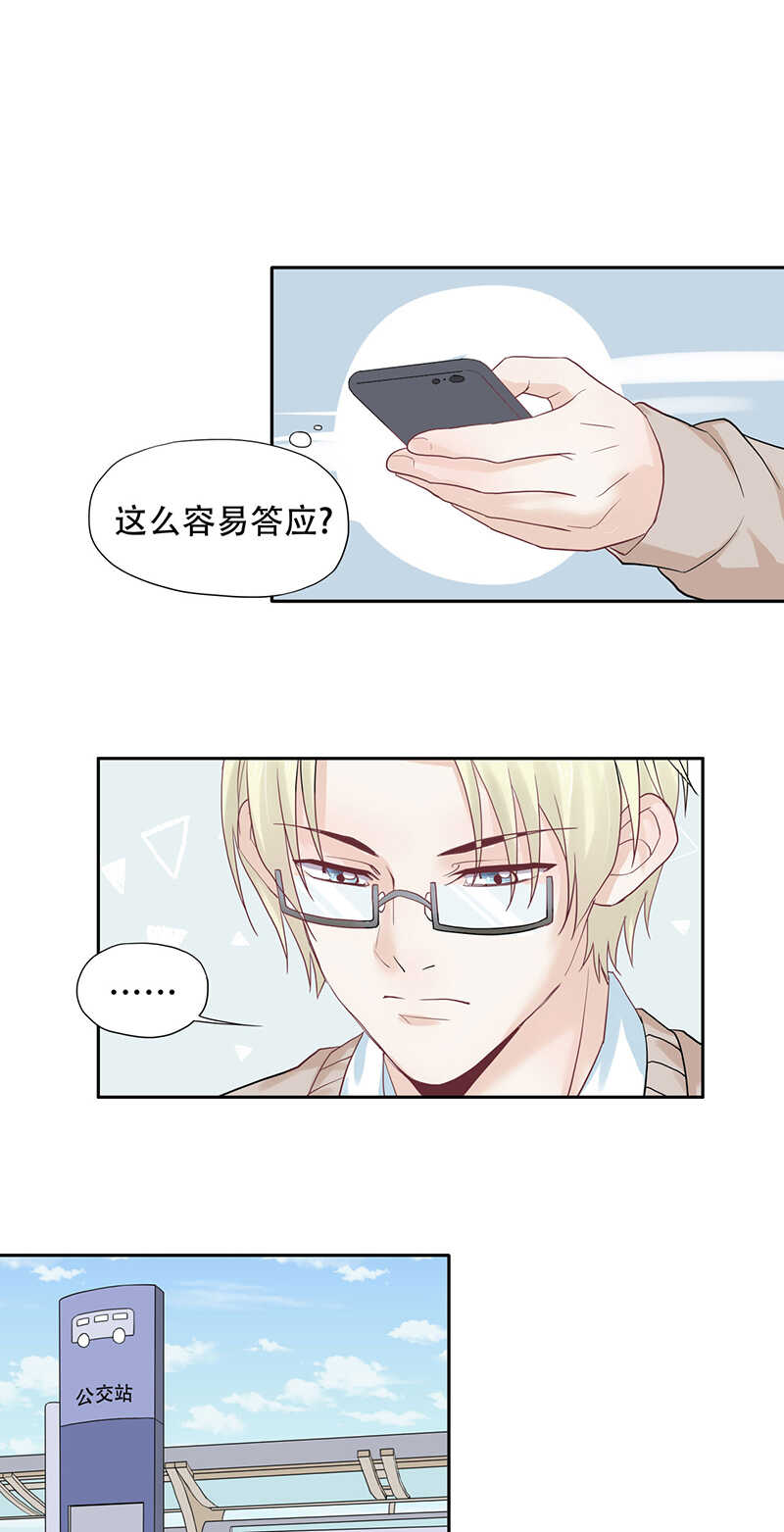 《学弟总想要撩我》第70话 别妄想离开我 第1页
